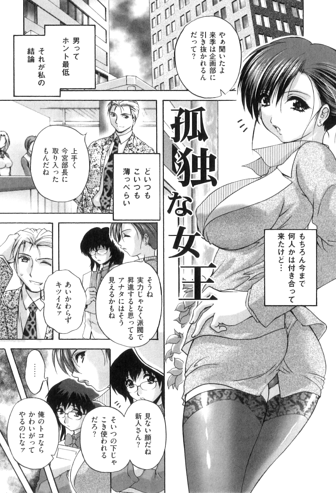 【エロ漫画】性ペットの女装OL男をエッチにお仕置きしまくる美人女上司。手コキフェラで顔射されてアナルパールを引き抜かれ、双頭ディルドアナルセックスでマゾ絶頂【ブランシェア：孤独な女王】