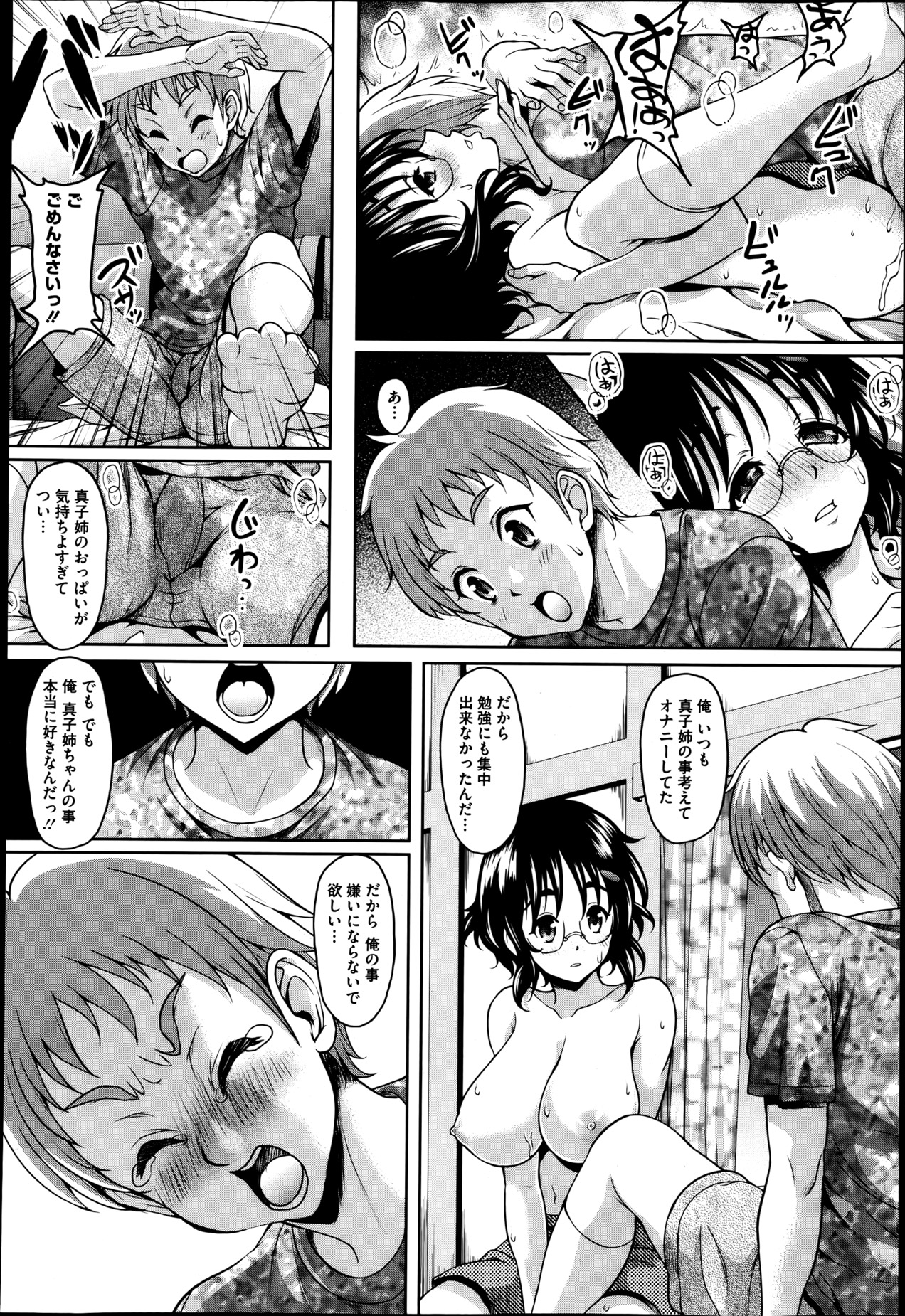 【エロ漫画】巨乳娘が従弟に勉強教えていい成績取ったらエッチなご褒美あげてる…おっぱい揉ませてたら勃起したチンコこすりつけてきて告られたからセックスしてみた！フェラチオして一回抜いたら中出しセックスしちゃう【久水あるた：Arrogance】