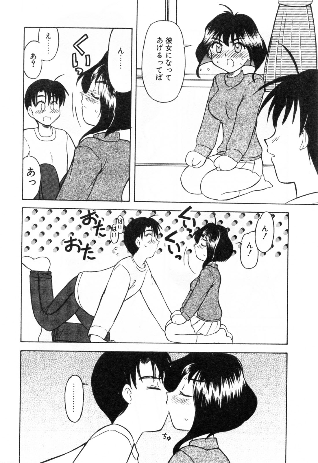 【エロ漫画】好きな幼馴染の彼に犯されちゃうお姉さん…クンニをされてトロ顔で生ハメ中出しいちゃラブセックス【岡村杜巳:告白は私から】