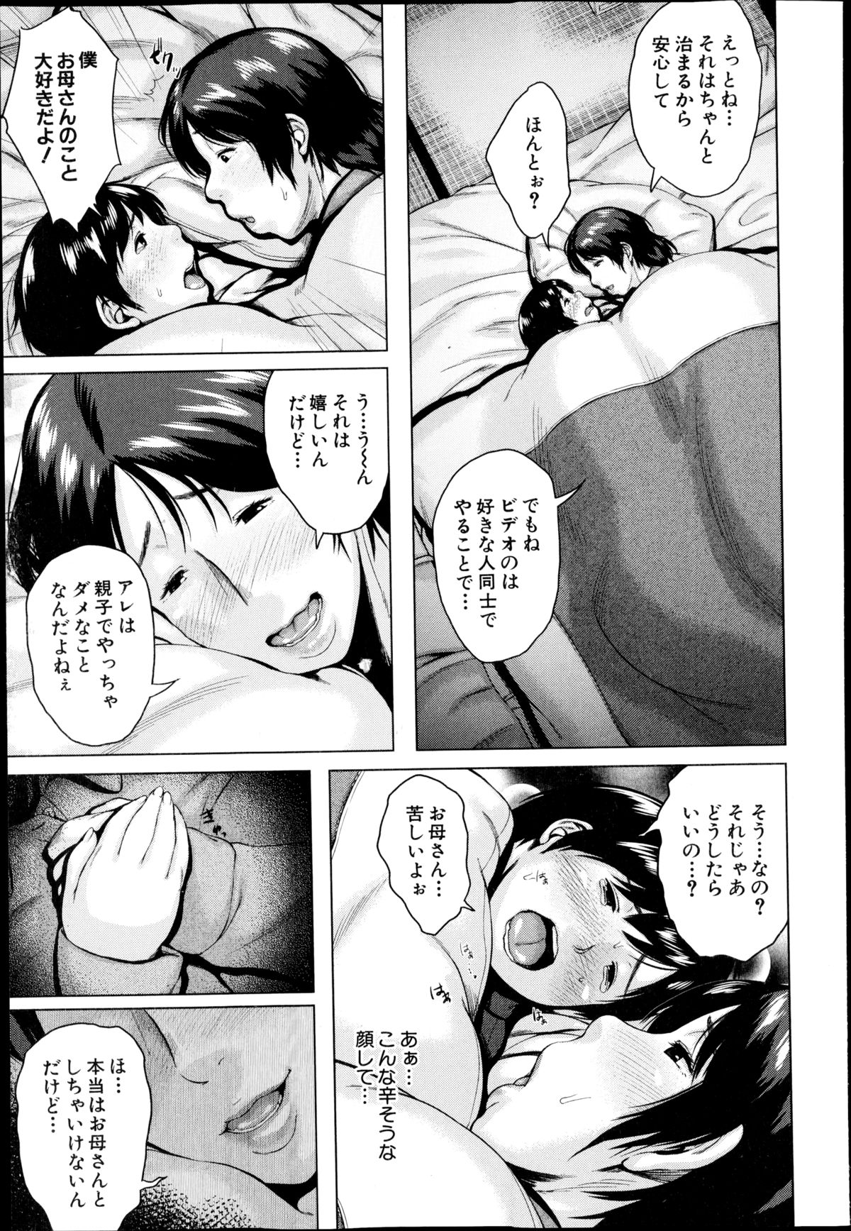 【エロ漫画】エッチな息子に襲われちゃうグラマーな母親…乳首責めされたりしてトロ顔の中出しセックスで近親相姦しちゃう！【児妻：布団を母子て】