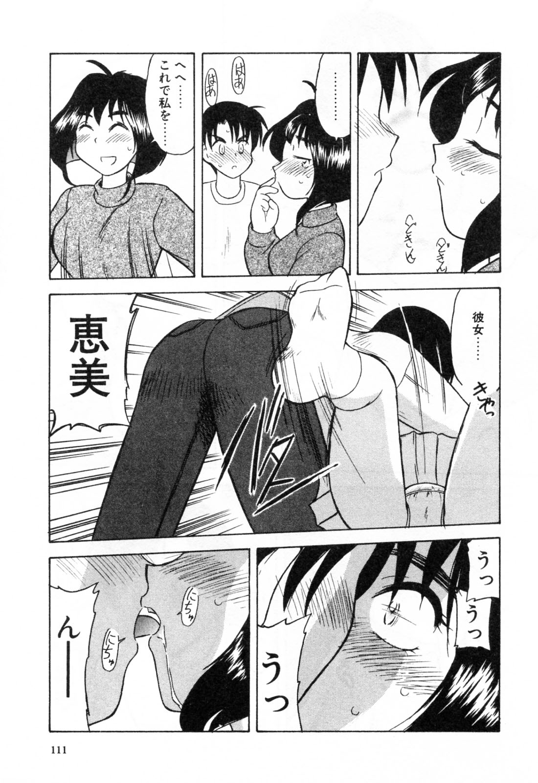 【エロ漫画】好きな幼馴染の彼に犯されちゃうお姉さん…クンニをされてトロ顔で生ハメ中出しいちゃラブセックス【岡村杜巳:告白は私から】