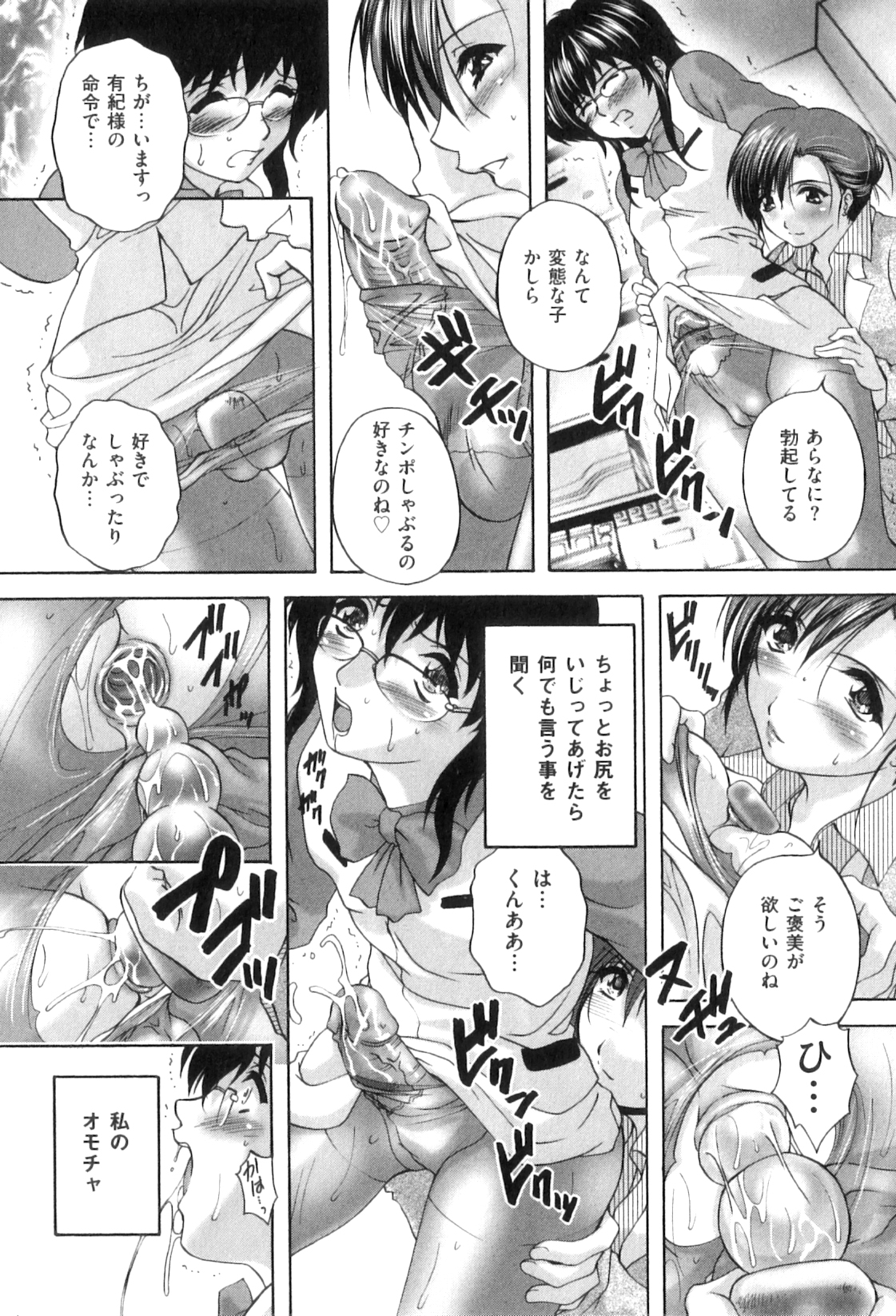 【エロ漫画】性ペットの女装OL男をエッチにお仕置きしまくる美人女上司。手コキフェラで顔射されてアナルパールを引き抜かれ、双頭ディルドアナルセックスでマゾ絶頂【ブランシェア：孤独な女王】