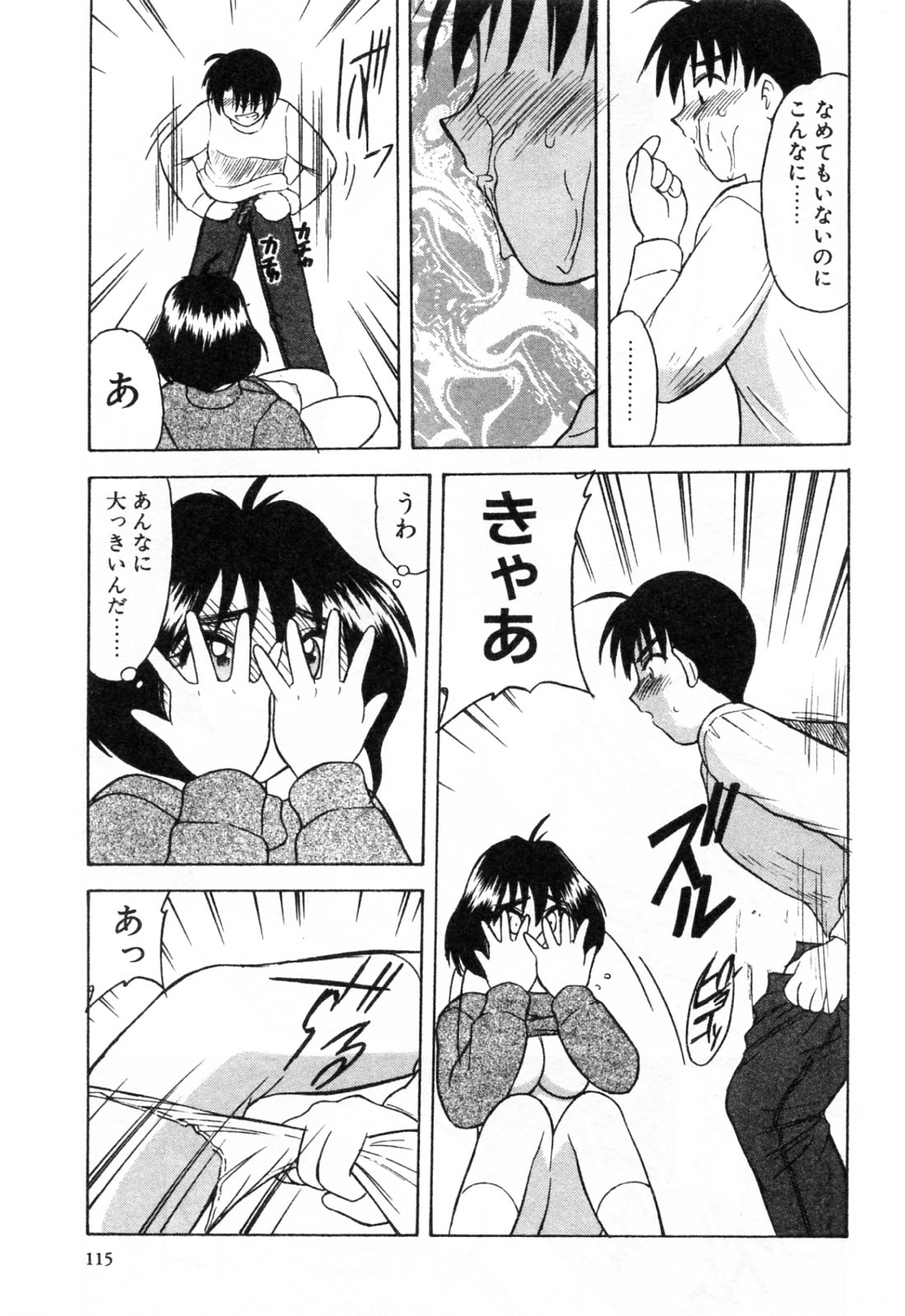 【エロ漫画】好きな幼馴染の彼に犯されちゃうお姉さん…クンニをされてトロ顔で生ハメ中出しいちゃラブセックス【岡村杜巳:告白は私から】