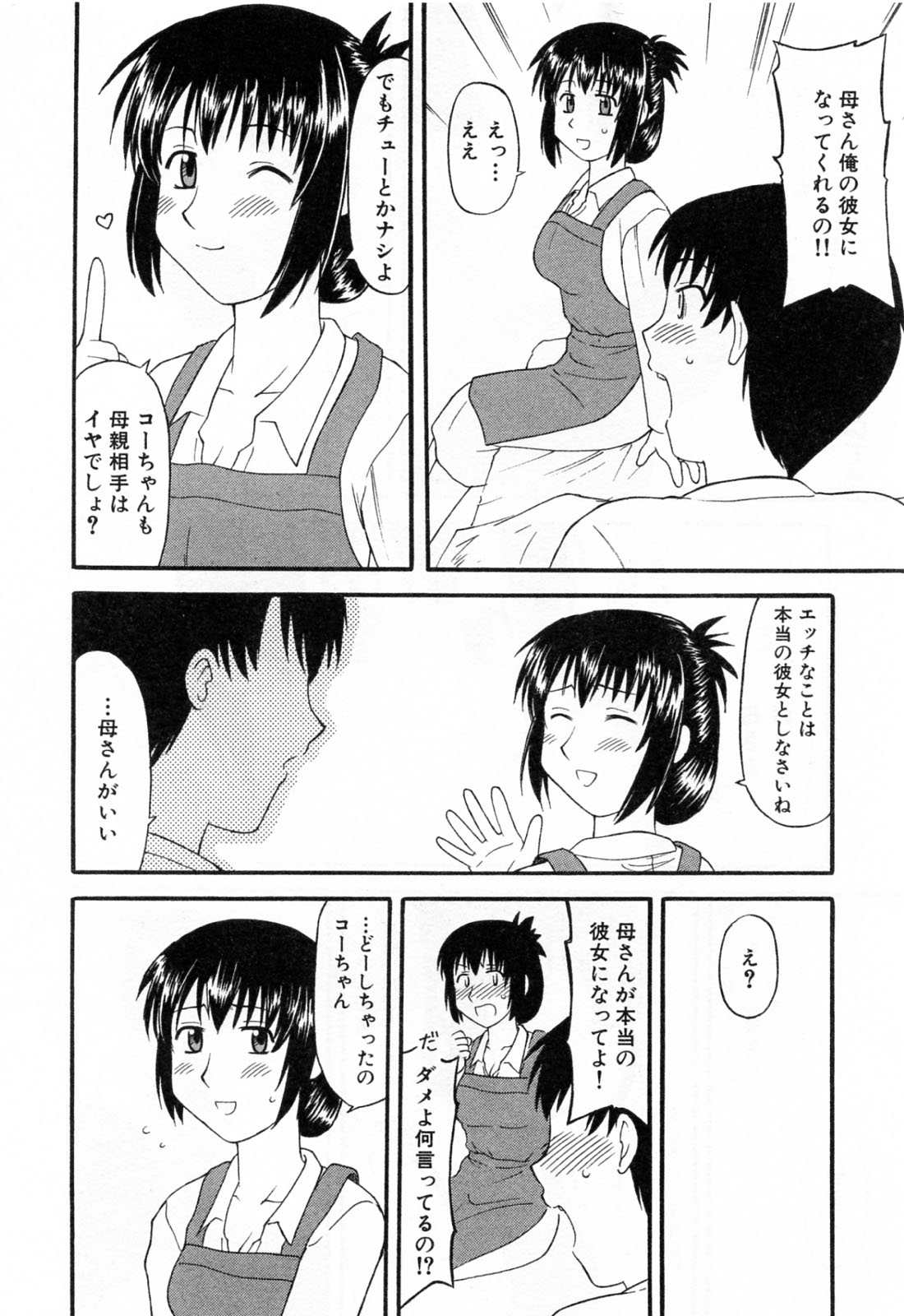 【エロ漫画】思いきって母親にセックスをねだる息子…乳首舐めや騎乗位で生ハメ中出しいちゃラブセックス【岡村杜巳：母恋】