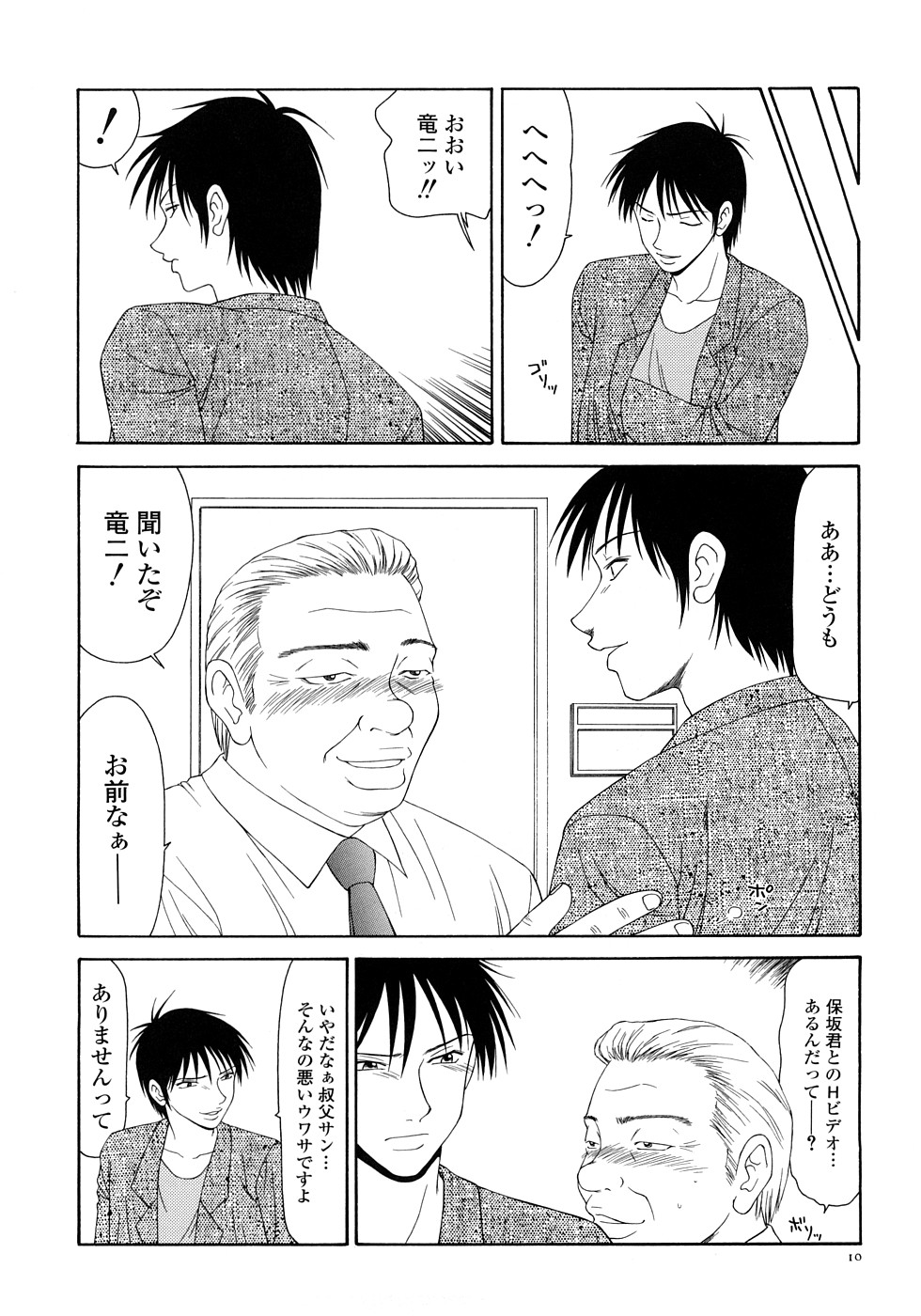 【エロ漫画】元夫にエッチなビデオを見せられ人気女子アナ…淫らな姿を見せられエロオヤジにオカズにされちゃう【伊駒一平：第1話 人気キャスターの拭えない過去】