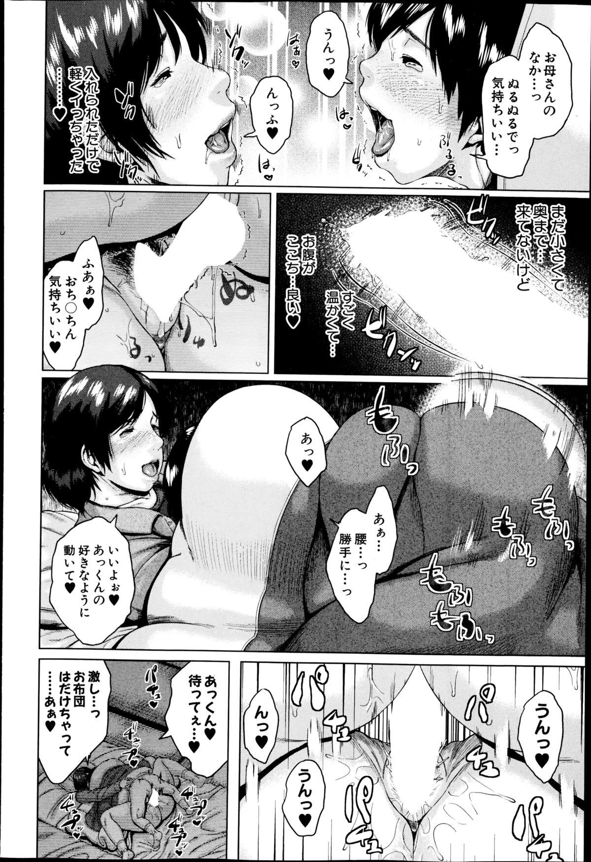 【エロ漫画】エッチな息子に襲われちゃうグラマーな母親…乳首責めされたりしてトロ顔の中出しセックスで近親相姦しちゃう！【児妻：布団を母子て】