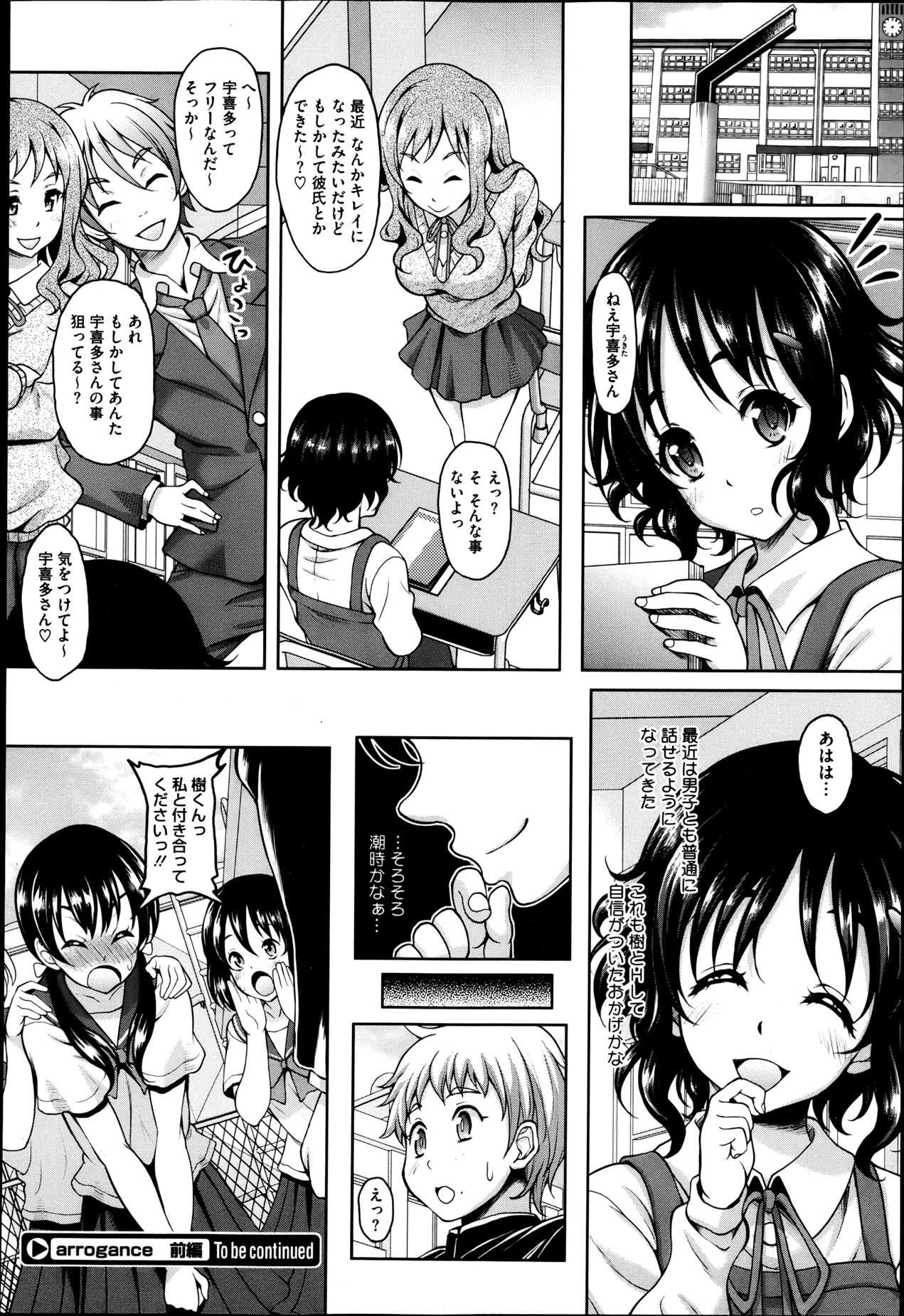 【エロ漫画】巨乳娘が従弟に勉強教えていい成績取ったらエッチなご褒美あげてる…おっぱい揉ませてたら勃起したチンコこすりつけてきて告られたからセックスしてみた！フェラチオして一回抜いたら中出しセックスしちゃう【久水あるた：Arrogance】