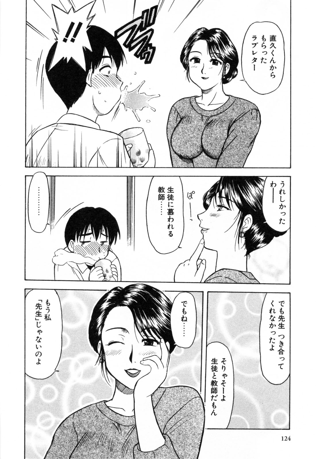 【エロ漫画】ショタを誘惑しちゃう巨乳の女教師…騎乗位やバックで生ハメ中出しいちゃラブセックスしちゃう【岡村杜巳：いつかの女】