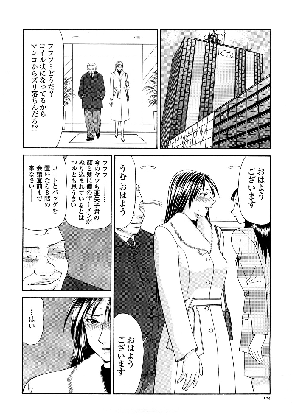 【エロ漫画】上司に調教されちゃう女子アナ…フェラをさせられて生ハメ中出しセックスしちゃう【伊駒一平：第8話 焦らしの局内羞恥】