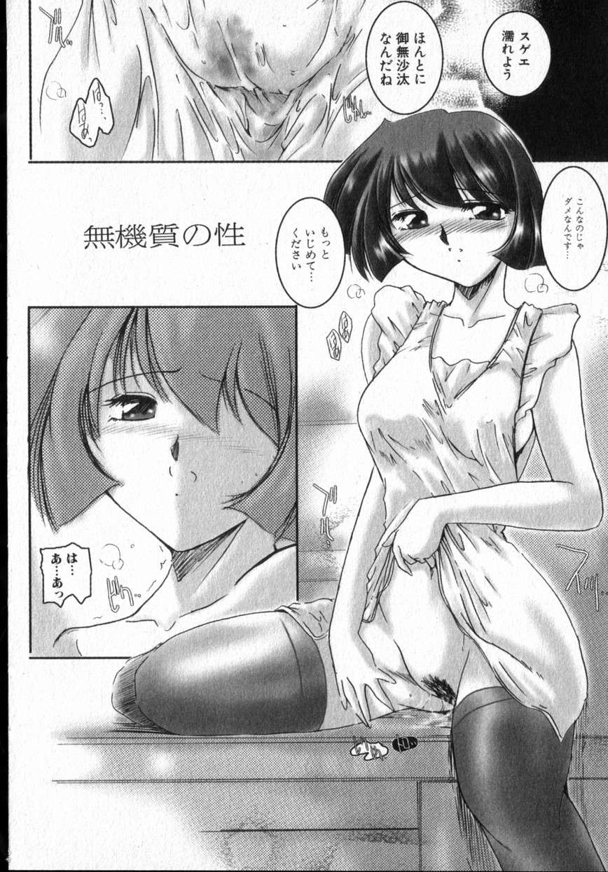 【エロ漫画】裸エプロン姿にされちゃう巨乳のお姉さん…手マンやおっぱい揉みをされて生ハメ中出しいちゃラブ中出しセックスしちゃう【DELTA-M：無機質の性】