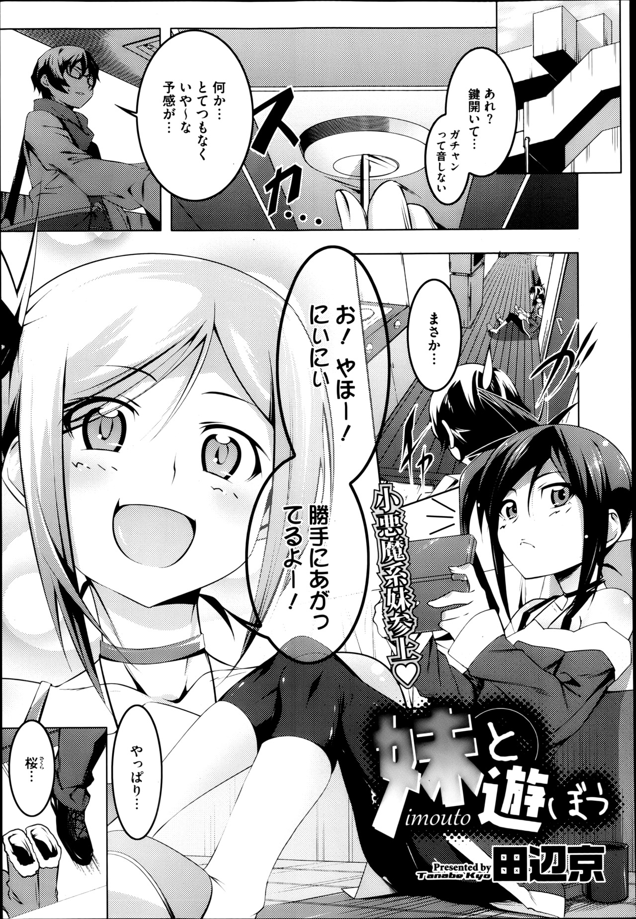 【エロ漫画】お兄ちゃんを誘惑しちゃうエロかわいい無垢な妹…逆レイプにイチャイチャとトロ顔に近親相姦しちゃう！【田辺涼：妹と遊ぼう】