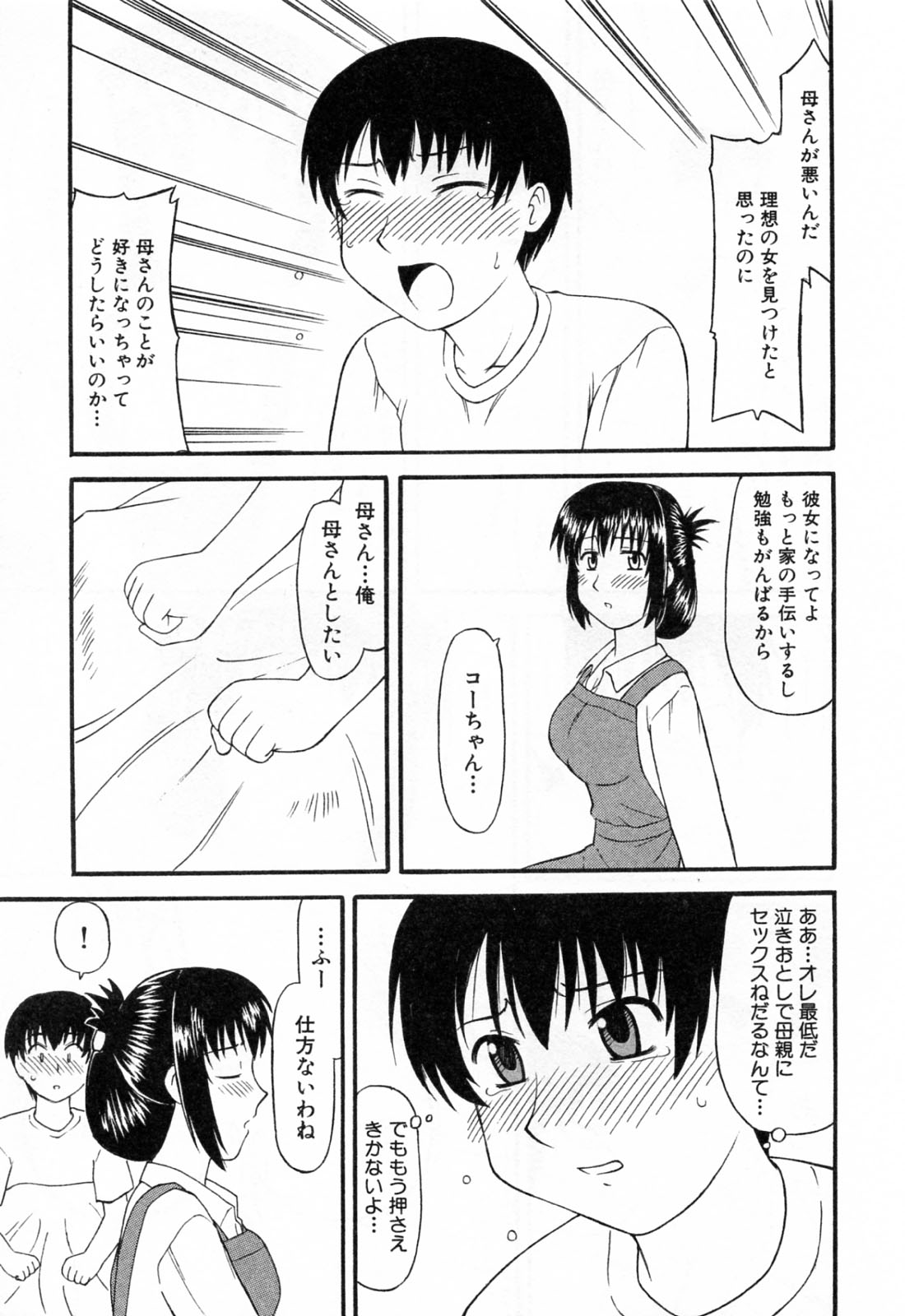 【エロ漫画】思いきって母親にセックスをねだる息子…乳首舐めや騎乗位で生ハメ中出しいちゃラブセックス【岡村杜巳：母恋】