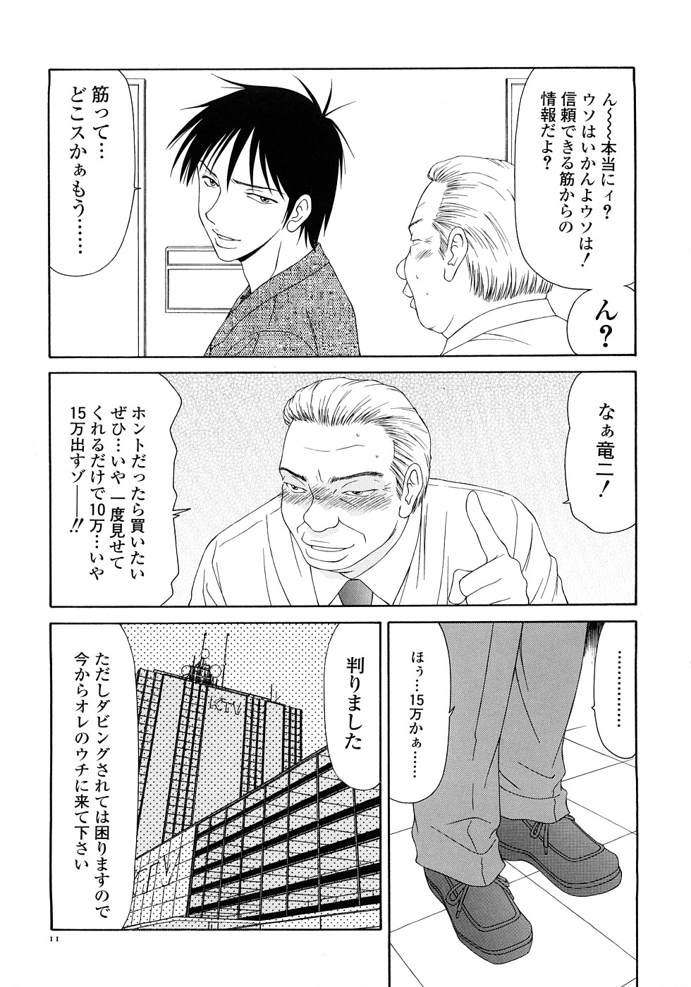【エロ漫画】元夫にエッチなビデオを見せられ人気女子アナ…淫らな姿を見せられエロオヤジにオカズにされちゃう【伊駒一平：第1話 人気キャスターの拭えない過去】