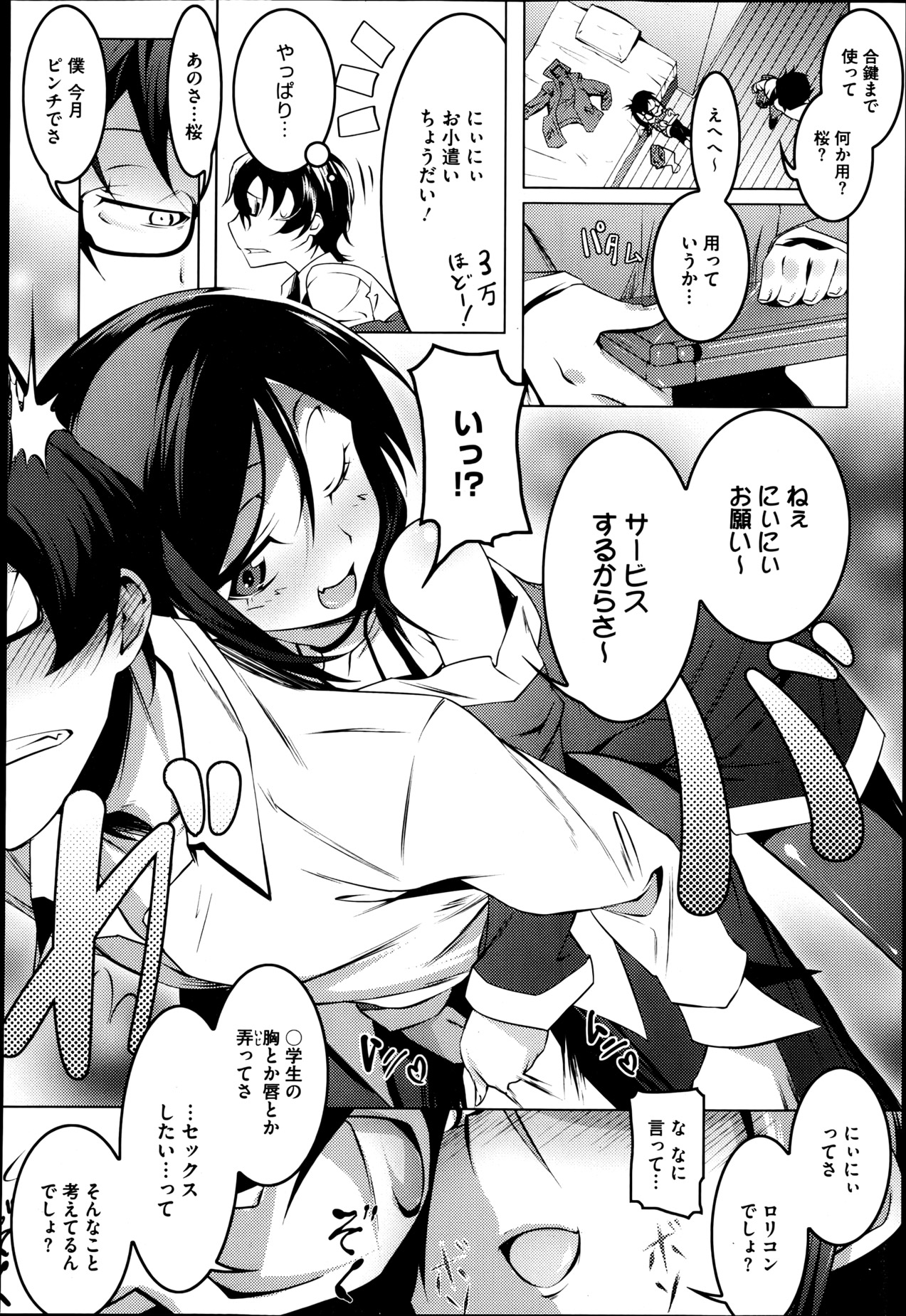 【エロ漫画】お兄ちゃんを誘惑しちゃうエロかわいい無垢な妹…逆レイプにイチャイチャとトロ顔に近親相姦しちゃう！【田辺涼：妹と遊ぼう】