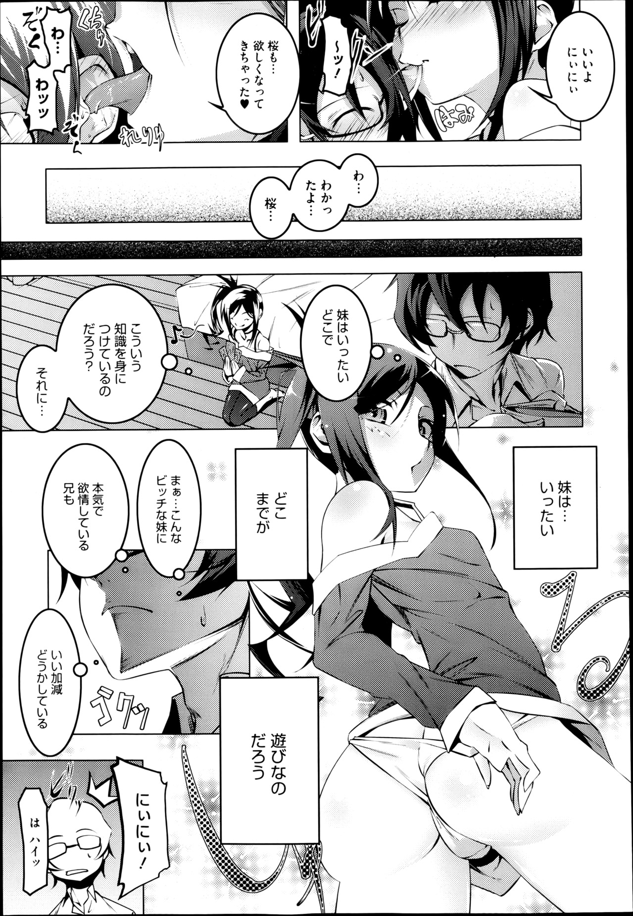 【エロ漫画】お兄ちゃんを誘惑しちゃうエロかわいい無垢な妹…逆レイプにイチャイチャとトロ顔に近親相姦しちゃう！【田辺涼：妹と遊ぼう】