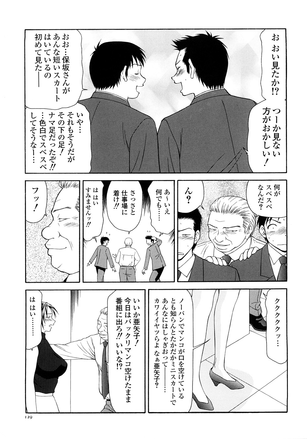 【エロ漫画】上司に調教されちゃう女子アナ…フェラをさせられて生ハメ中出しセックスしちゃう【伊駒一平：第8話 焦らしの局内羞恥】