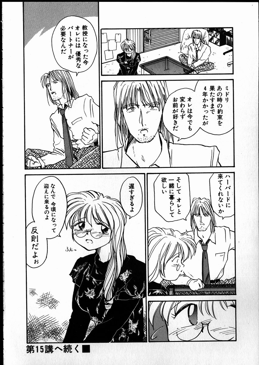 【エロ漫画】昔セックスしたロリ系のクールな眼鏡の美少女…バックの中出しセックスや玩具責めでイチャイチャしちゃう！【RaTe：第14講 4年のブランク】