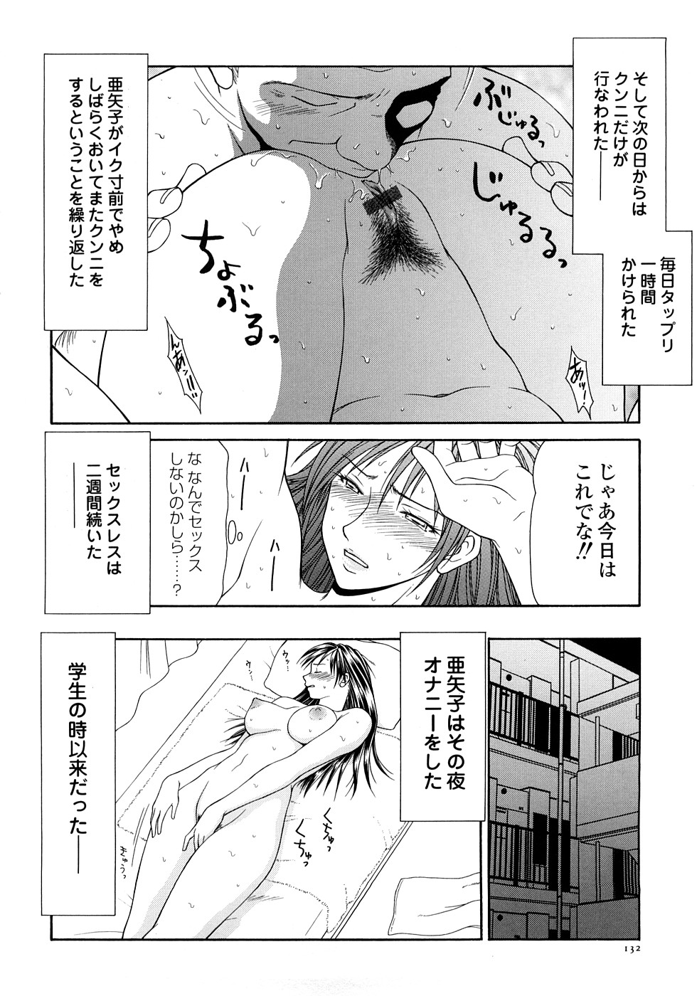【エロ漫画】上司に調教されちゃう女子アナ…フェラをさせられて生ハメ中出しセックスしちゃう【伊駒一平：第8話 焦らしの局内羞恥】