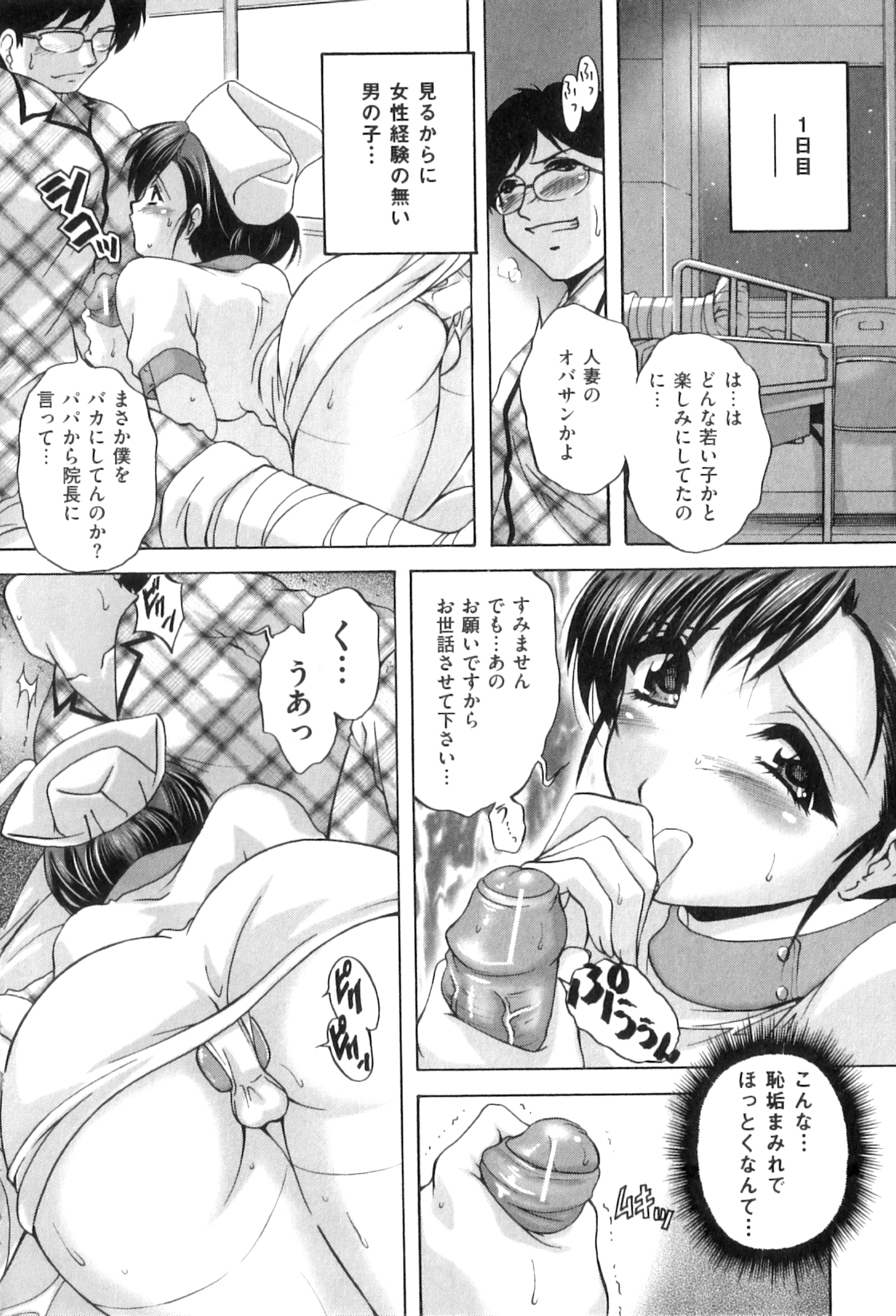 【エロ漫画】バイの男性患者にアナル開発される巨乳ナース…病室で着衣のままアナルをいじられトロ顔になる！【ブランシェア：尻穴ナースの巡回日誌】