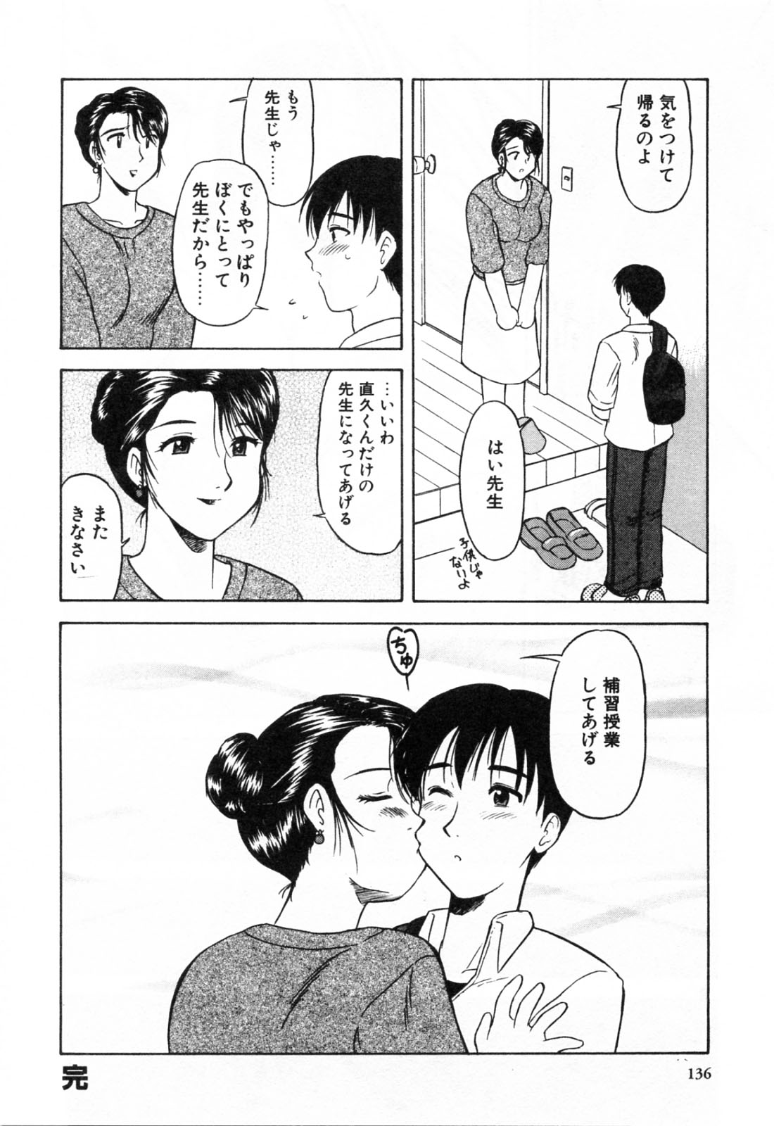 【エロ漫画】ショタを誘惑しちゃう巨乳の女教師…騎乗位やバックで生ハメ中出しいちゃラブセックスしちゃう【岡村杜巳：いつかの女】