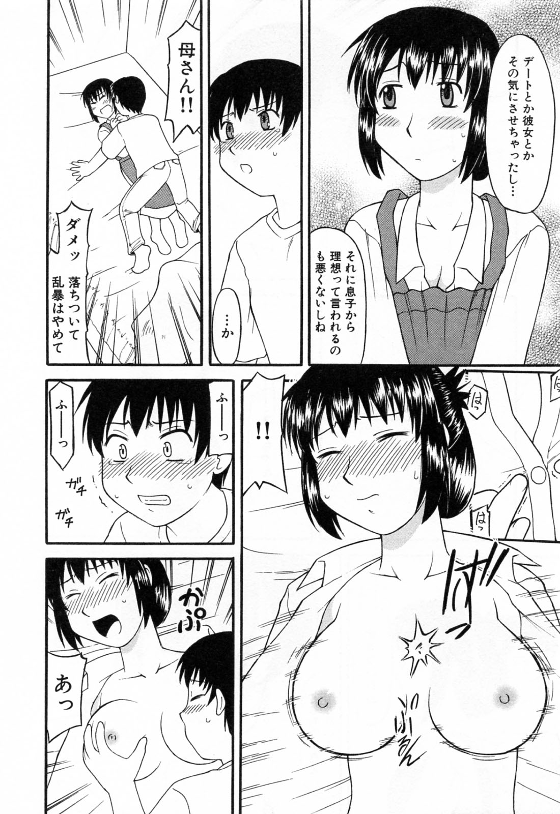 【エロ漫画】思いきって母親にセックスをねだる息子…乳首舐めや騎乗位で生ハメ中出しいちゃラブセックス【岡村杜巳：母恋】