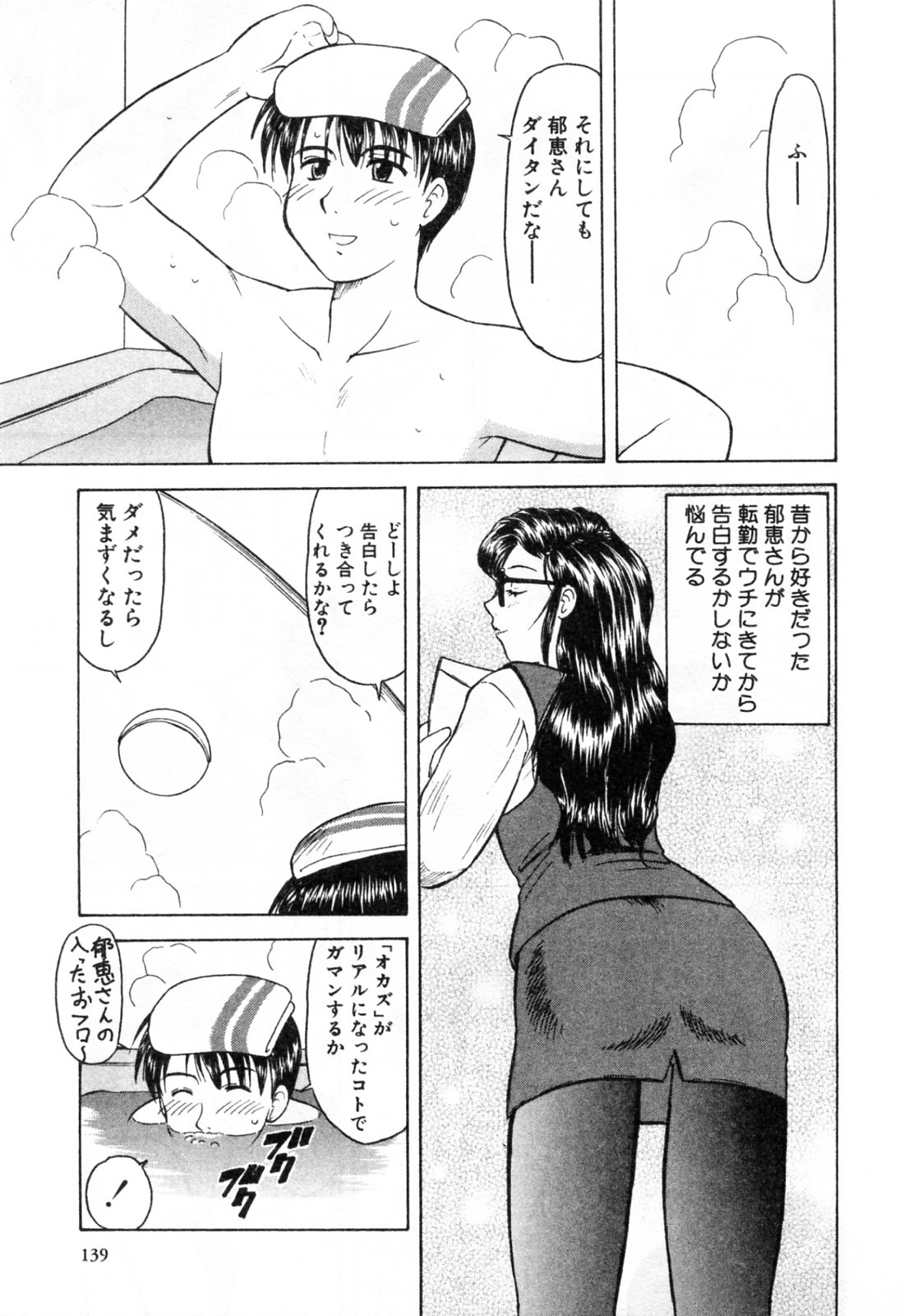 【エロ漫画】酒に酔って寝込みを襲われちゃう熟女…フェラや騎乗位で生ハメ中出しいちゃラブセックスで絶頂アクメ堕ちしちゃう【岡村杜巳：夢と現実の狭間】