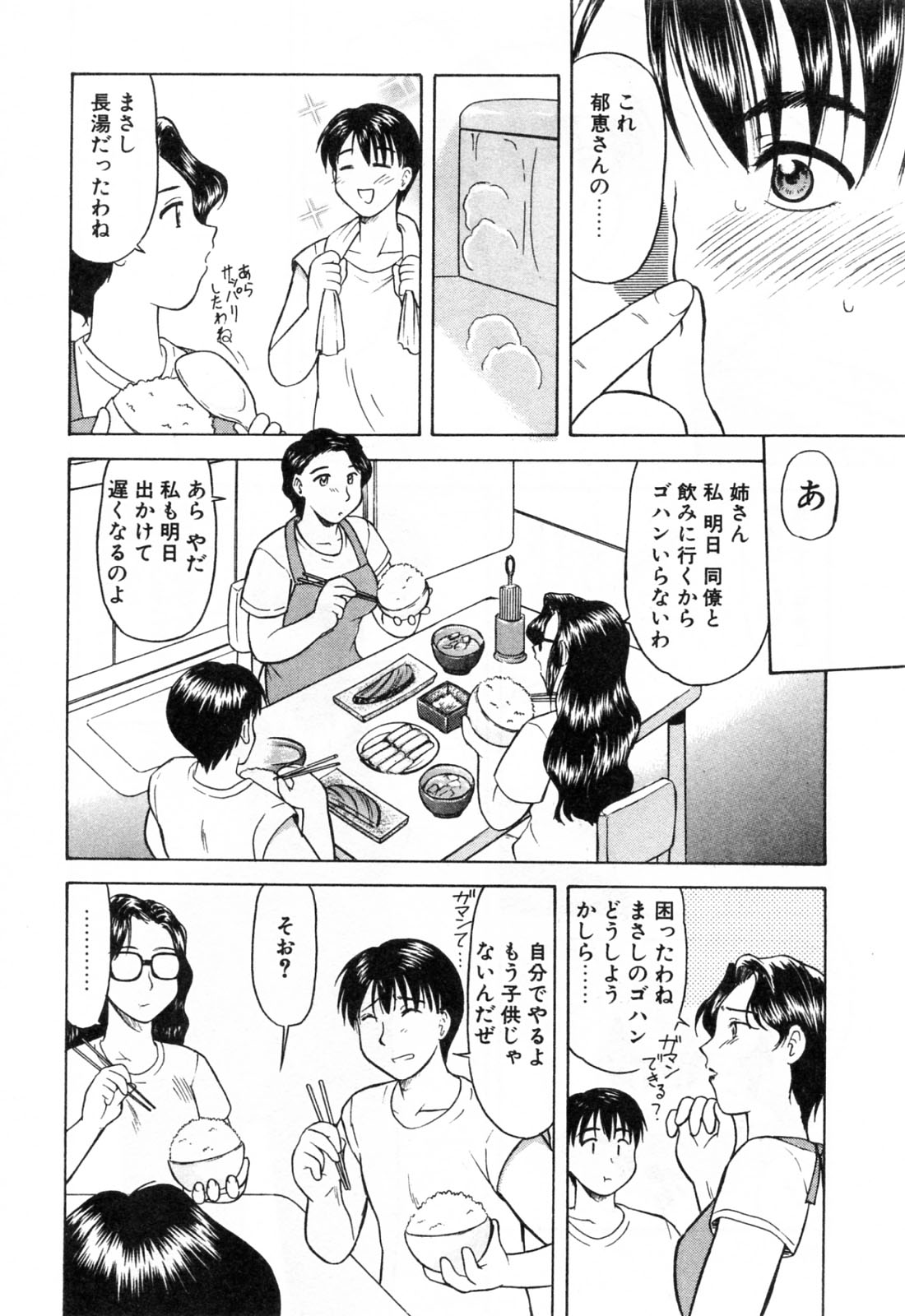 【エロ漫画】酒に酔って寝込みを襲われちゃう熟女…フェラや騎乗位で生ハメ中出しいちゃラブセックスで絶頂アクメ堕ちしちゃう【岡村杜巳：夢と現実の狭間】