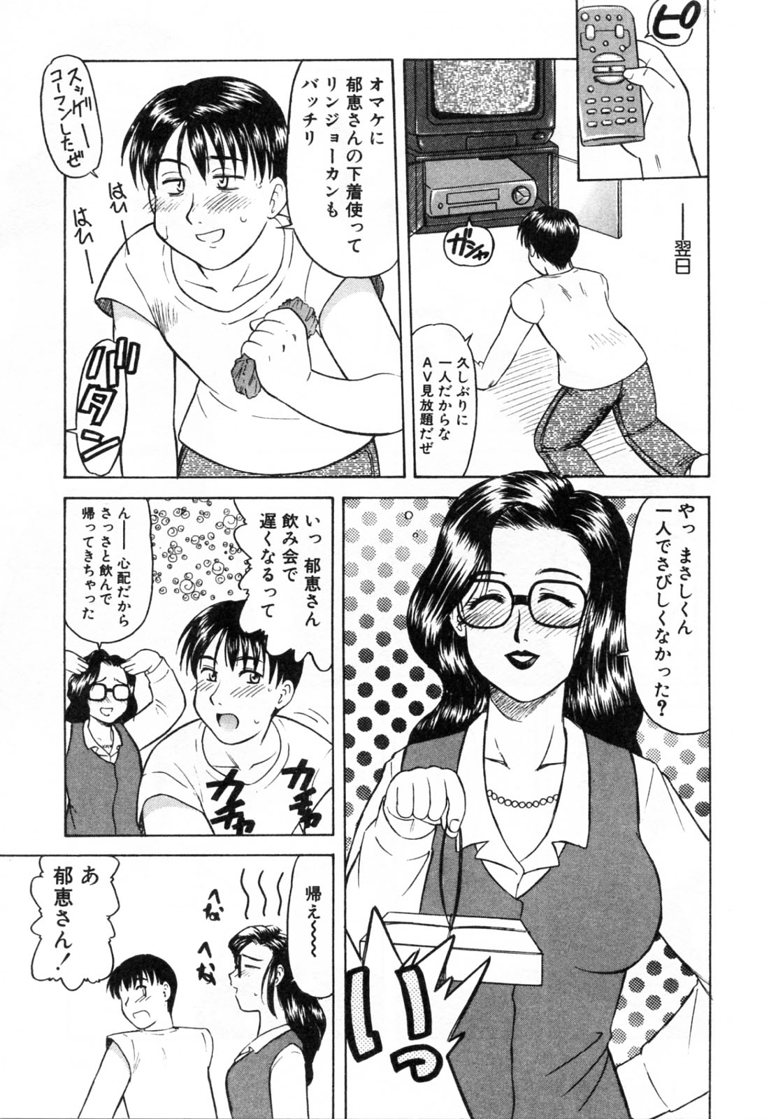 【エロ漫画】酒に酔って寝込みを襲われちゃう熟女…フェラや騎乗位で生ハメ中出しいちゃラブセックスで絶頂アクメ堕ちしちゃう【岡村杜巳：夢と現実の狭間】