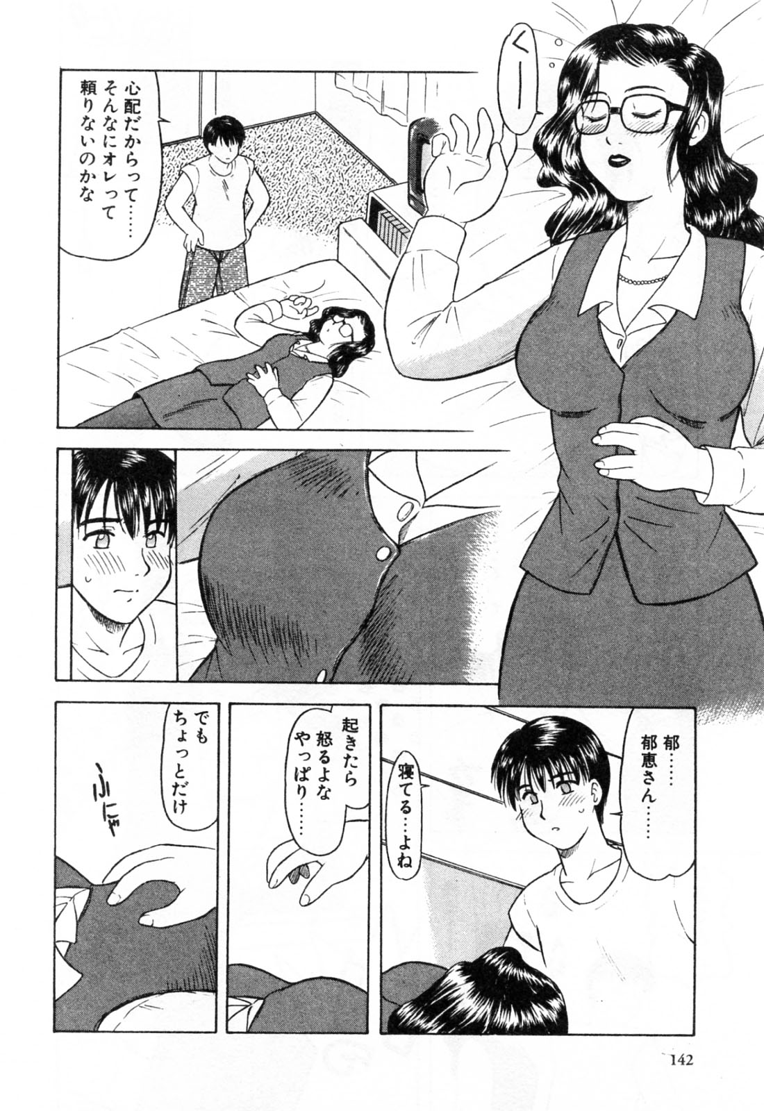 【エロ漫画】酒に酔って寝込みを襲われちゃう熟女…フェラや騎乗位で生ハメ中出しいちゃラブセックスで絶頂アクメ堕ちしちゃう【岡村杜巳：夢と現実の狭間】