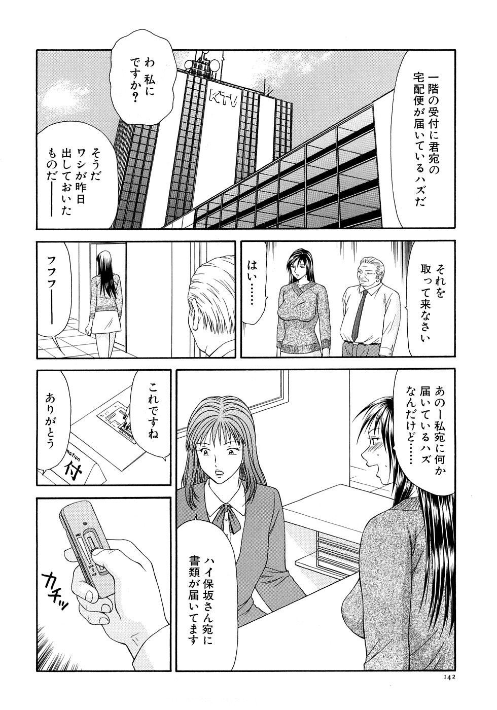 【エロ漫画】2週間ぶりに調教されちゃう女子アナ…生ハメ中出しセックスで絶頂イキしちゃう【伊駒一平:第9話 初めての膣内射精】
