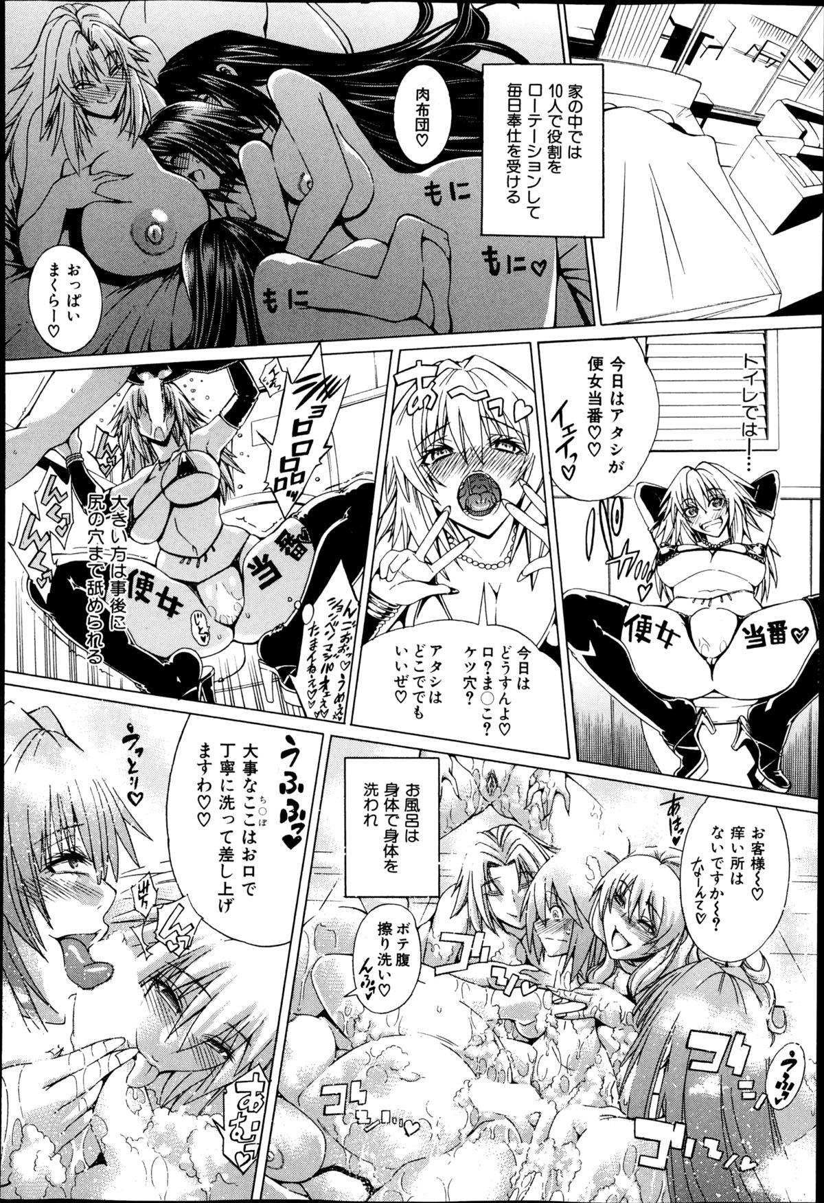 【エロ漫画】誘惑しちゃうエロかわいいお姉さんたち…イチャイチャと集団セックスでド変態なトロ顔に快楽堕ちしちゃう！【蒼山哲：セックス アンド ザ ビッチシティ】