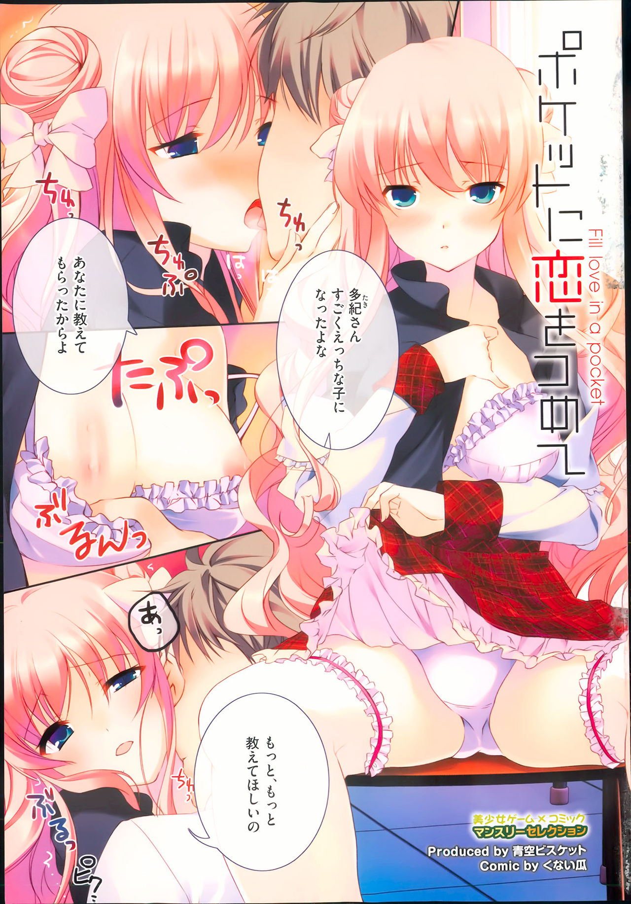 【エロ漫画】抜き打ち検査でハメ撮り盗撮系のエロ本が見つかり女子に完全に嫌われた男子が、実は同じ性癖だったクラス一の美少女JKと付き合い始め変態セックス【青空ビスケット ：ポケットに恋をつめて】