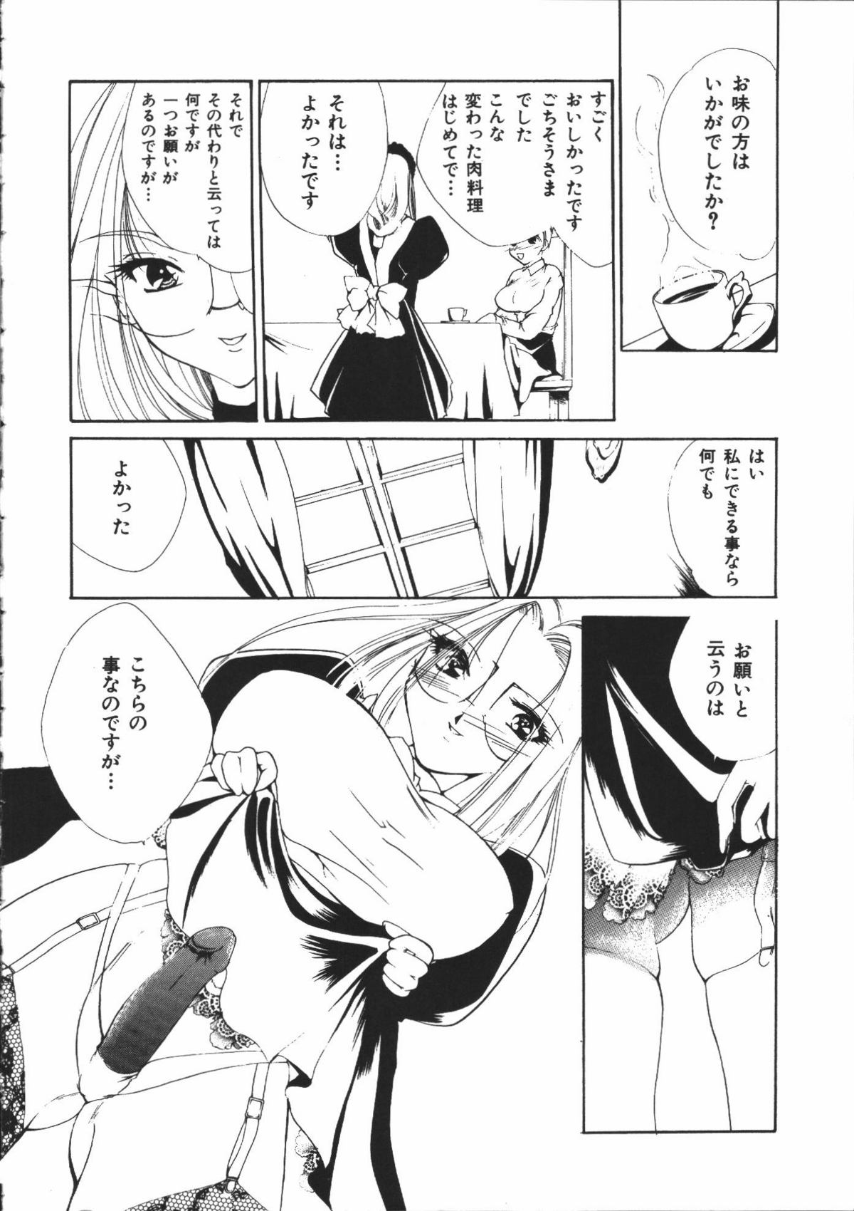 【エロ漫画】誘惑して逆レイプしちゃうビッチなふたなりメイドお姉さん…生ハメ中出しセックスで絶頂イキしちゃう【有坂亜摘：DARK HOUSE】