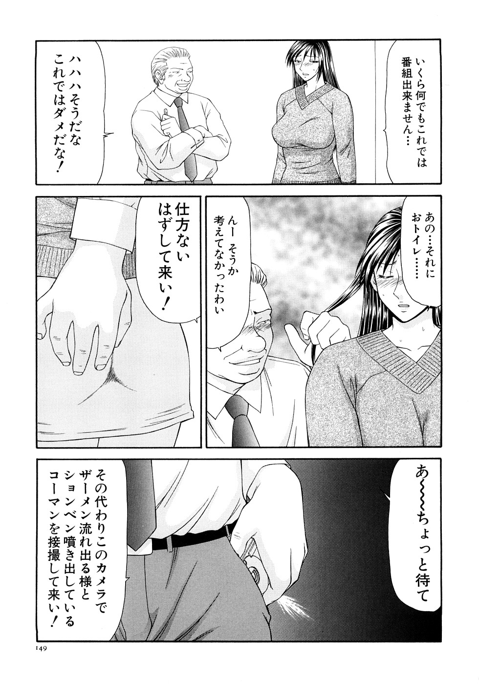 【エロ漫画】仕事中に調教されて犯されちゃう巨乳のお姉さん…バックで生ハメ中出しセックスしちゃう【伊駒一平：第10話 溢れ出るザーメン】