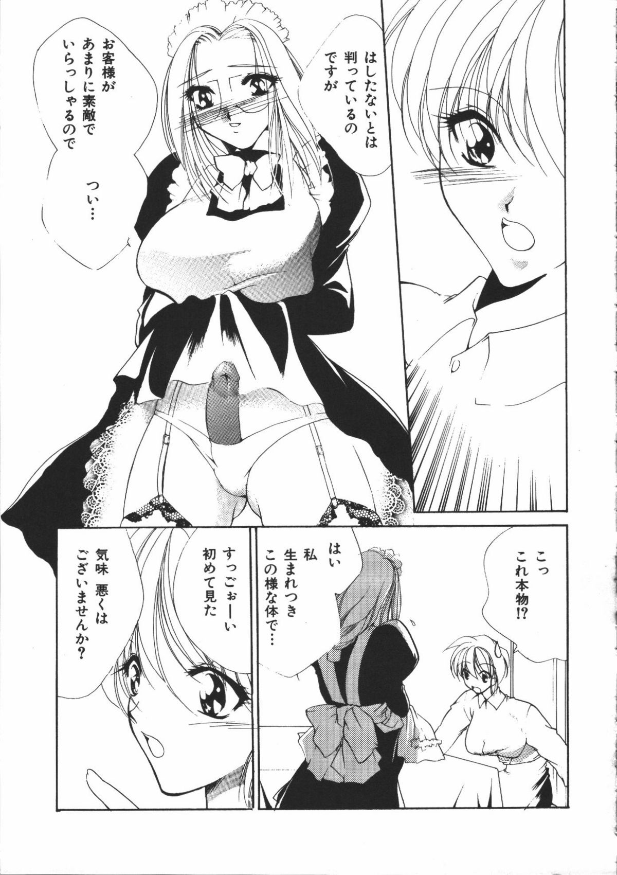 【エロ漫画】誘惑して逆レイプしちゃうビッチなふたなりメイドお姉さん…生ハメ中出しセックスで絶頂イキしちゃう【有坂亜摘：DARK HOUSE】