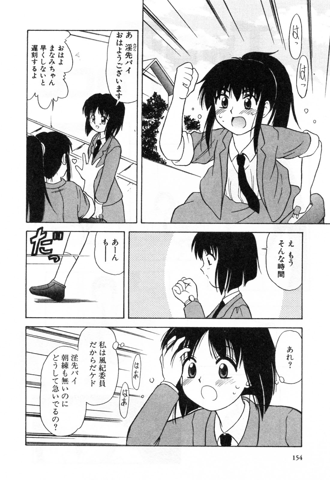 【エロ漫画】後輩を誘惑しちゃう野外でいちゃラブセックスしちゃう先輩JK…クンニをさせて手マンでレズセックスしちゃう【岡村杜巳：TwoFace】