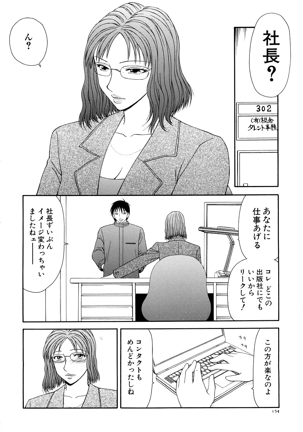 【エロ漫画】仕事中に調教されて犯されちゃう巨乳のお姉さん…バックで生ハメ中出しセックスしちゃう【伊駒一平：第10話 溢れ出るザーメン】