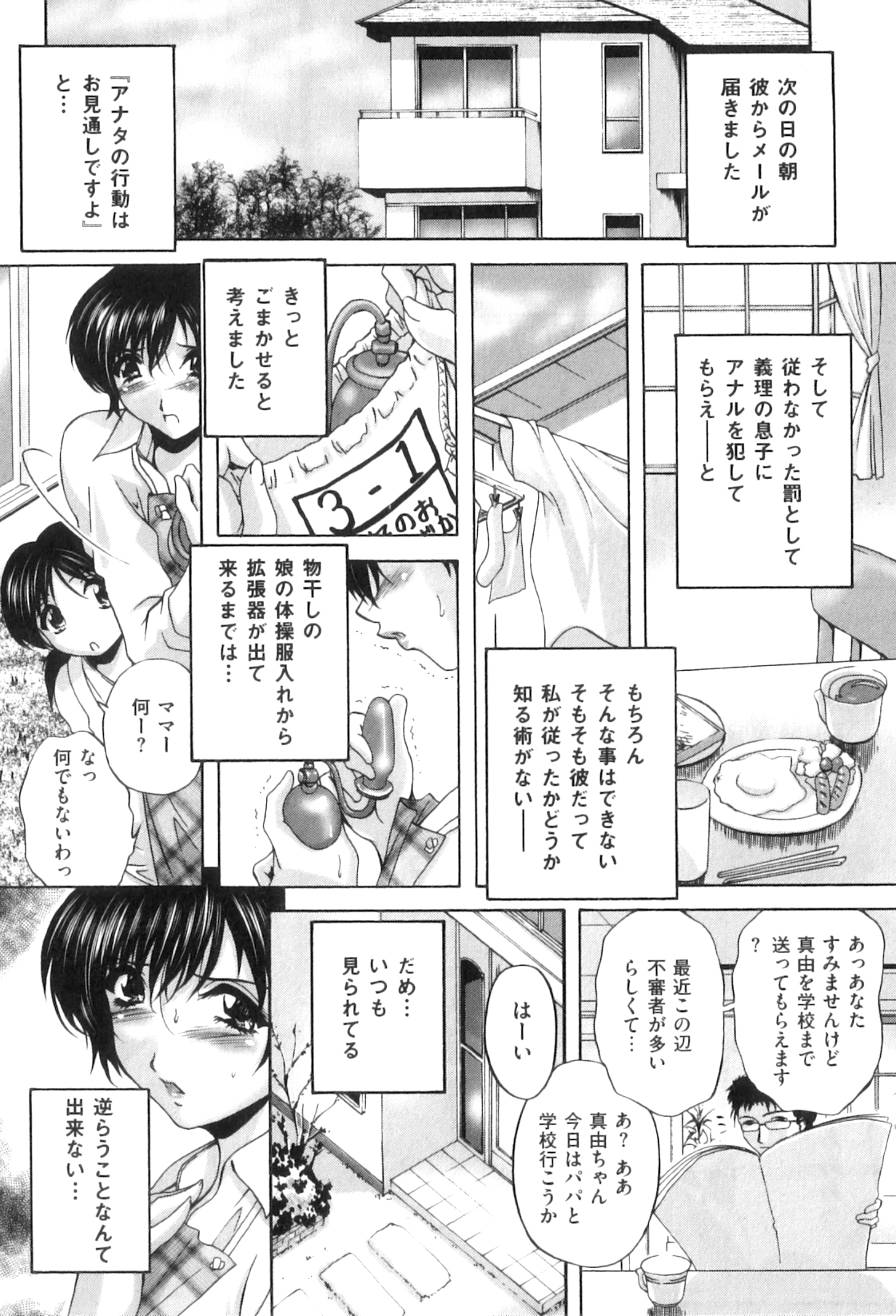 【エロ漫画】変質者に盗撮されて脅された人妻がずっとアナルを開発調教されていたが、ある日義理の息子とアナルセックスしろという指示が来てはじめてアナルセックスをして快楽に落ちていく人妻！【ブランシェア：となりのストーカー】
