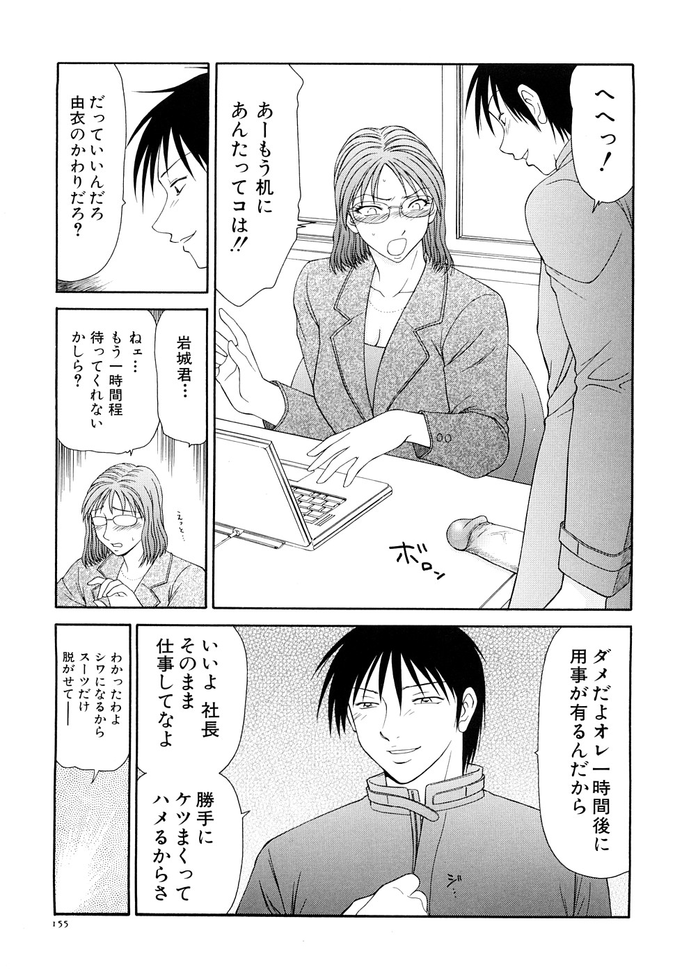 【エロ漫画】仕事中に調教されて犯されちゃう巨乳のお姉さん…バックで生ハメ中出しセックスしちゃう【伊駒一平：第10話 溢れ出るザーメン】