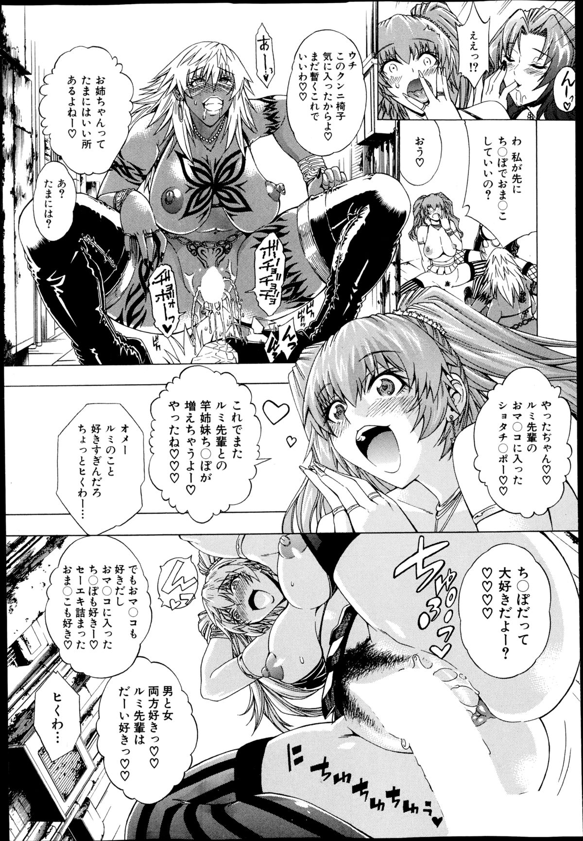 【エロ漫画】誘惑しちゃうエロかわいいお姉さんたち…イチャイチャと集団セックスでド変態なトロ顔に快楽堕ちしちゃう！【蒼山哲：セックス アンド ザ ビッチシティ】