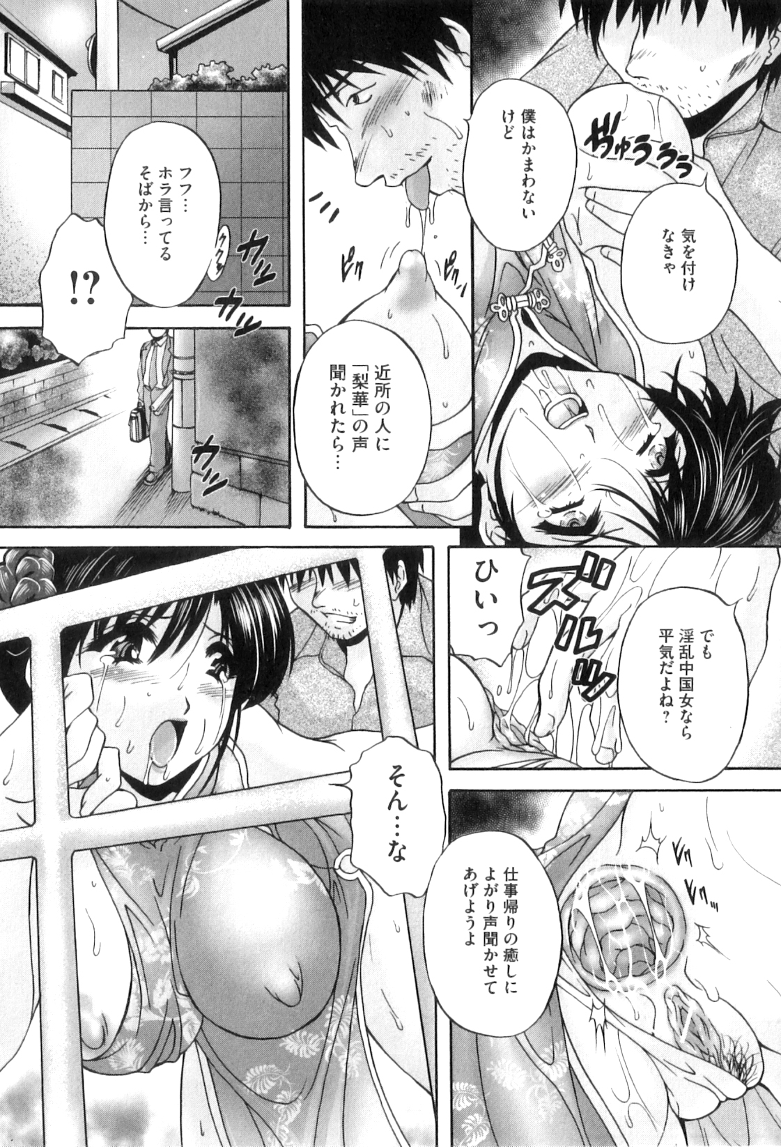 【エロ漫画】近所の男に自分が噂の痴女であることがバレて、無理やり抱かれるチャイナ服お姉さん…フェラで顔射されて激しく犯され、調教アナルファックでマゾアクメ【ブランシェア：闇の妖精】