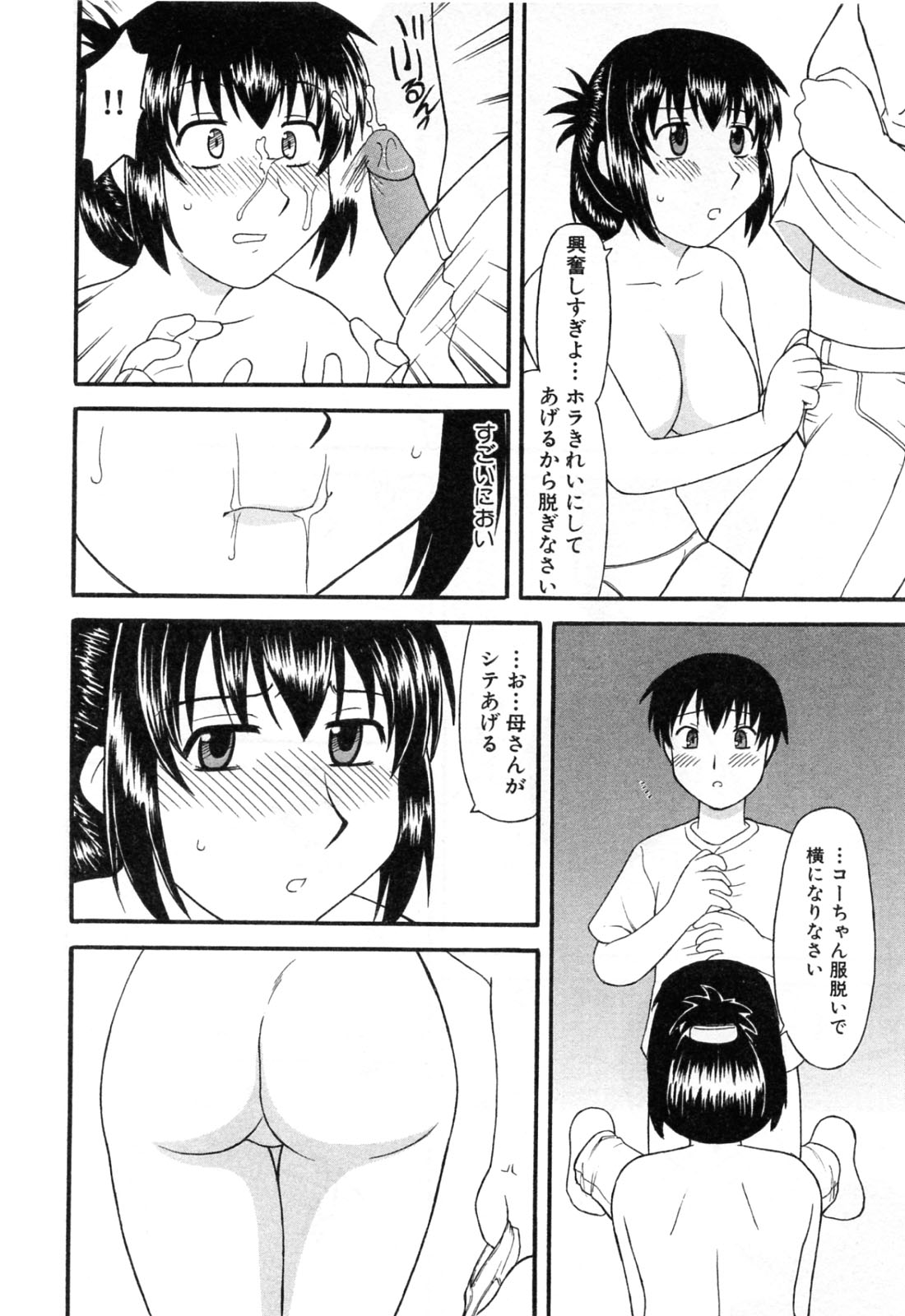 【エロ漫画】思いきって母親にセックスをねだる息子…乳首舐めや騎乗位で生ハメ中出しいちゃラブセックス【岡村杜巳：母恋】