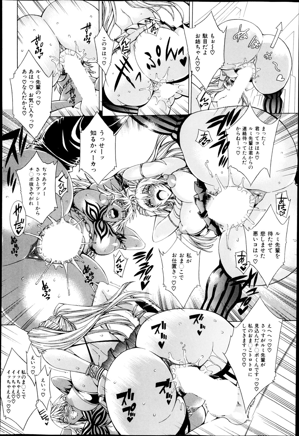 【エロ漫画】誘惑しちゃうエロかわいいお姉さんたち…イチャイチャと集団セックスでド変態なトロ顔に快楽堕ちしちゃう！【蒼山哲：セックス アンド ザ ビッチシティ】