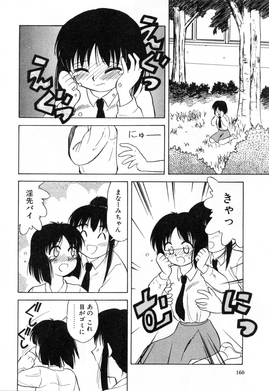【エロ漫画】後輩を誘惑しちゃう野外でいちゃラブセックスしちゃう先輩JK…クンニをさせて手マンでレズセックスしちゃう【岡村杜巳：TwoFace】