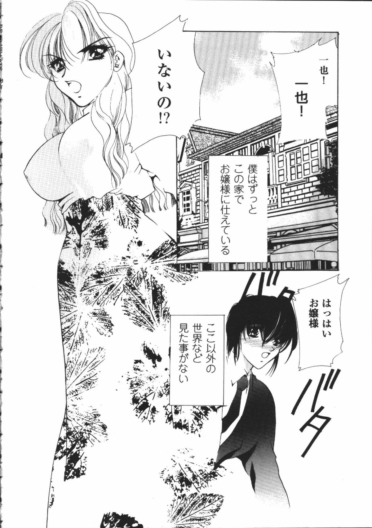 【エロ漫画】逆レイプでお仕置きしちゃうドSなお姉さん…乳首舐めやクンニをさせて生ハメ中出しセックスしちゃう【有坂亜摘：夜の薔薇】