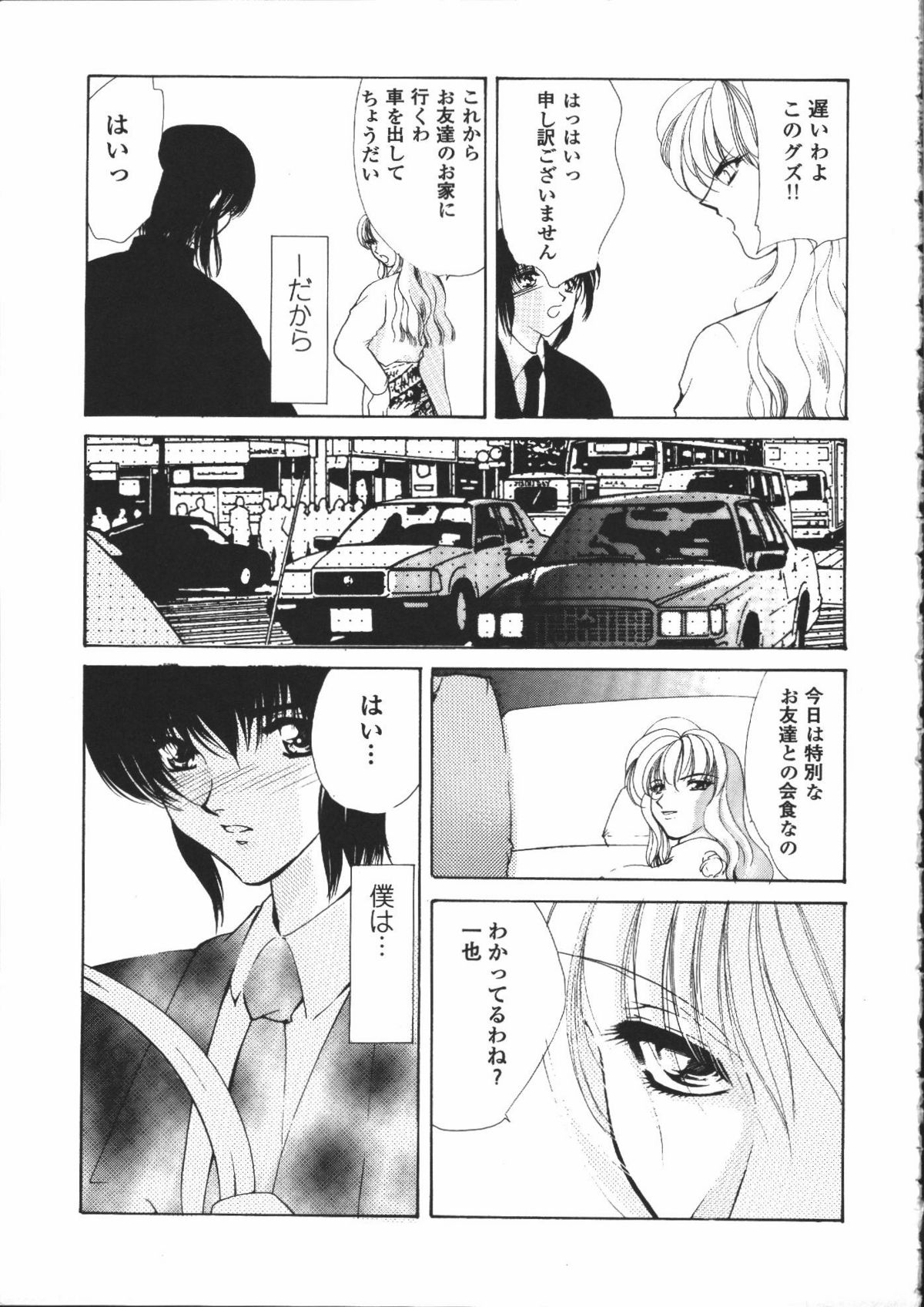 【エロ漫画】逆レイプでお仕置きしちゃうドSなお姉さん…乳首舐めやクンニをさせて生ハメ中出しセックスしちゃう【有坂亜摘：夜の薔薇】