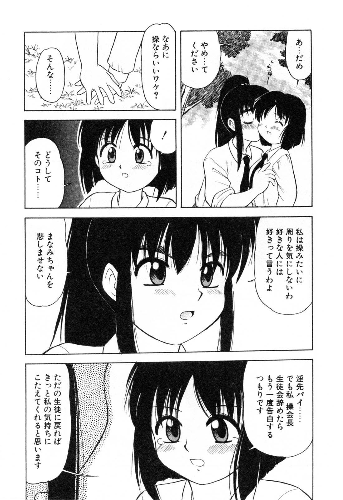 【エロ漫画】後輩を誘惑しちゃう野外でいちゃラブセックスしちゃう先輩JK…クンニをさせて手マンでレズセックスしちゃう【岡村杜巳：TwoFace】