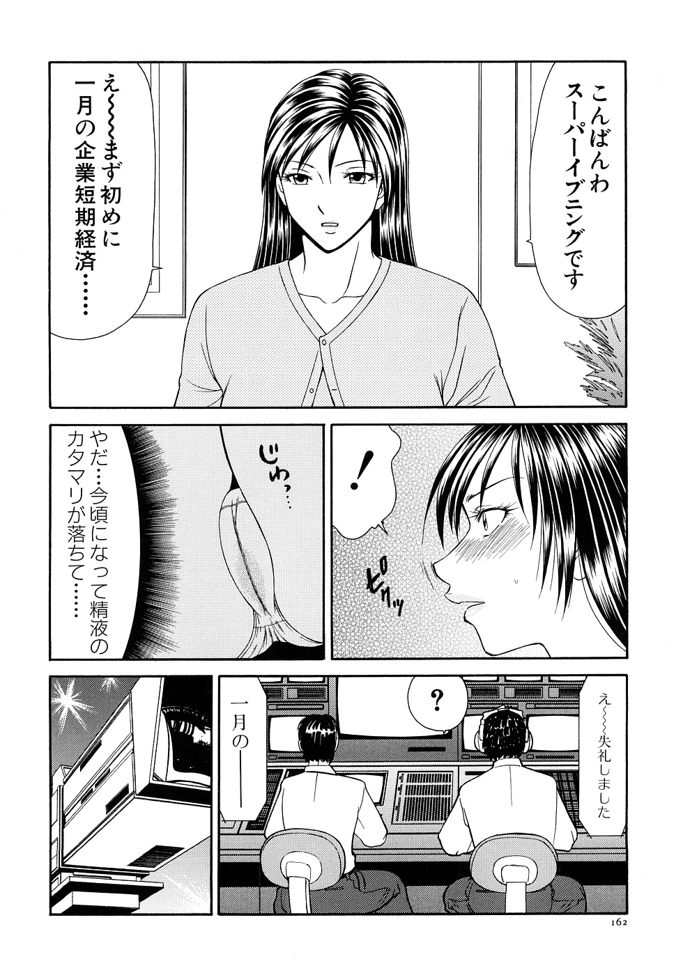 【エロ漫画】仕事中に調教されて犯されちゃう巨乳のお姉さん…バックで生ハメ中出しセックスしちゃう【伊駒一平：第10話 溢れ出るザーメン】