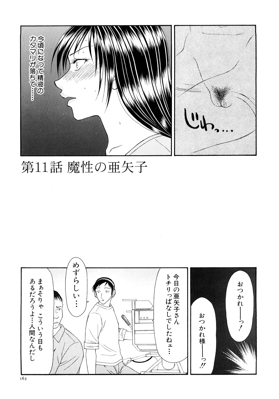 【エロ漫画】調教されてご奉仕しちゃう調教された女子アナ…ド変態にフェラでご奉仕しちゃう【伊駒一平：第11話 魔性の亜矢子】