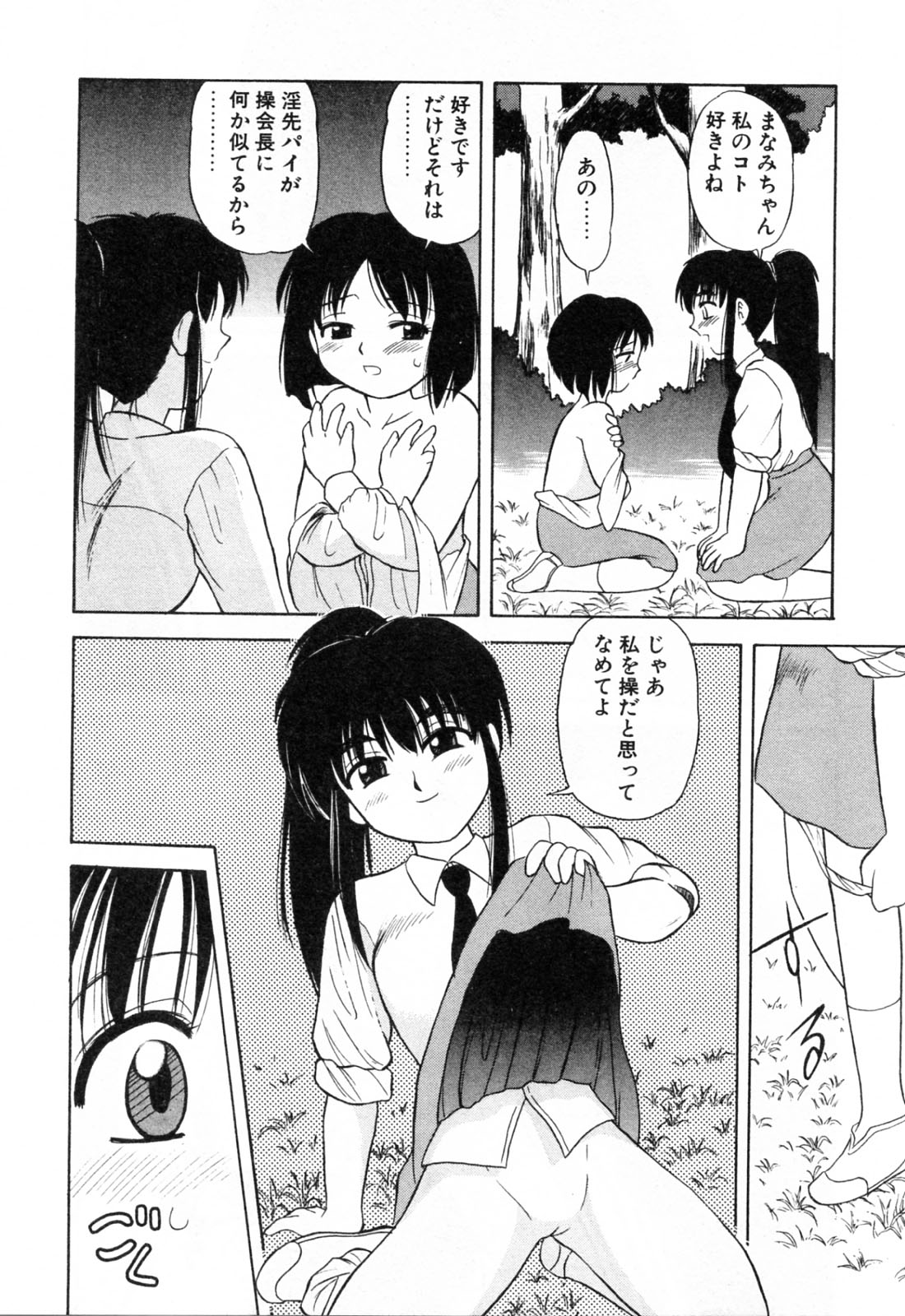 【エロ漫画】後輩を誘惑しちゃう野外でいちゃラブセックスしちゃう先輩JK…クンニをさせて手マンでレズセックスしちゃう【岡村杜巳：TwoFace】